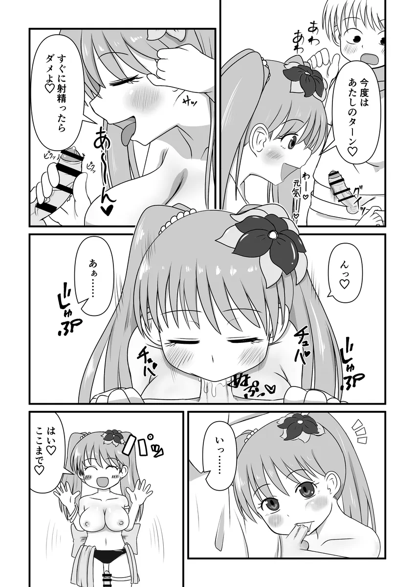 エクールちゃんのえっちな漫画 Page 7