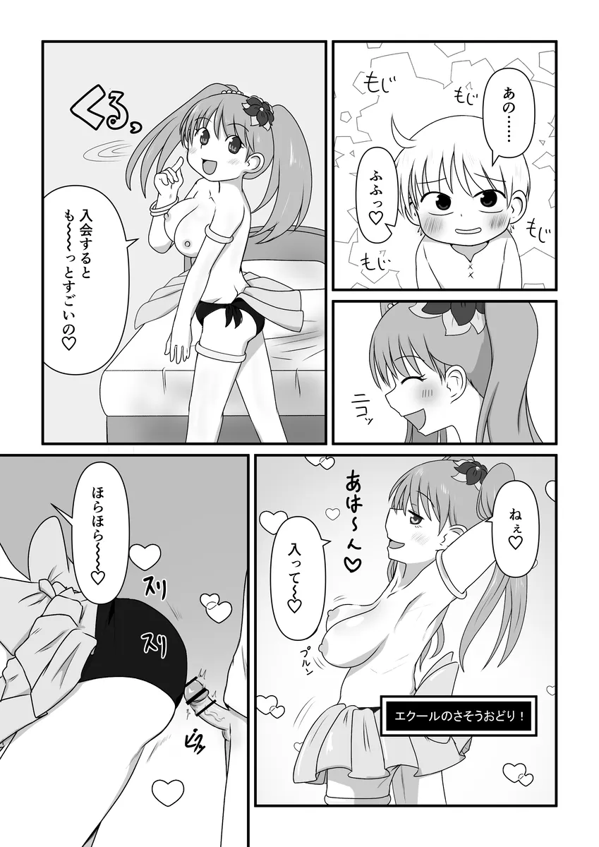 エクールちゃんのえっちな漫画 Page 8