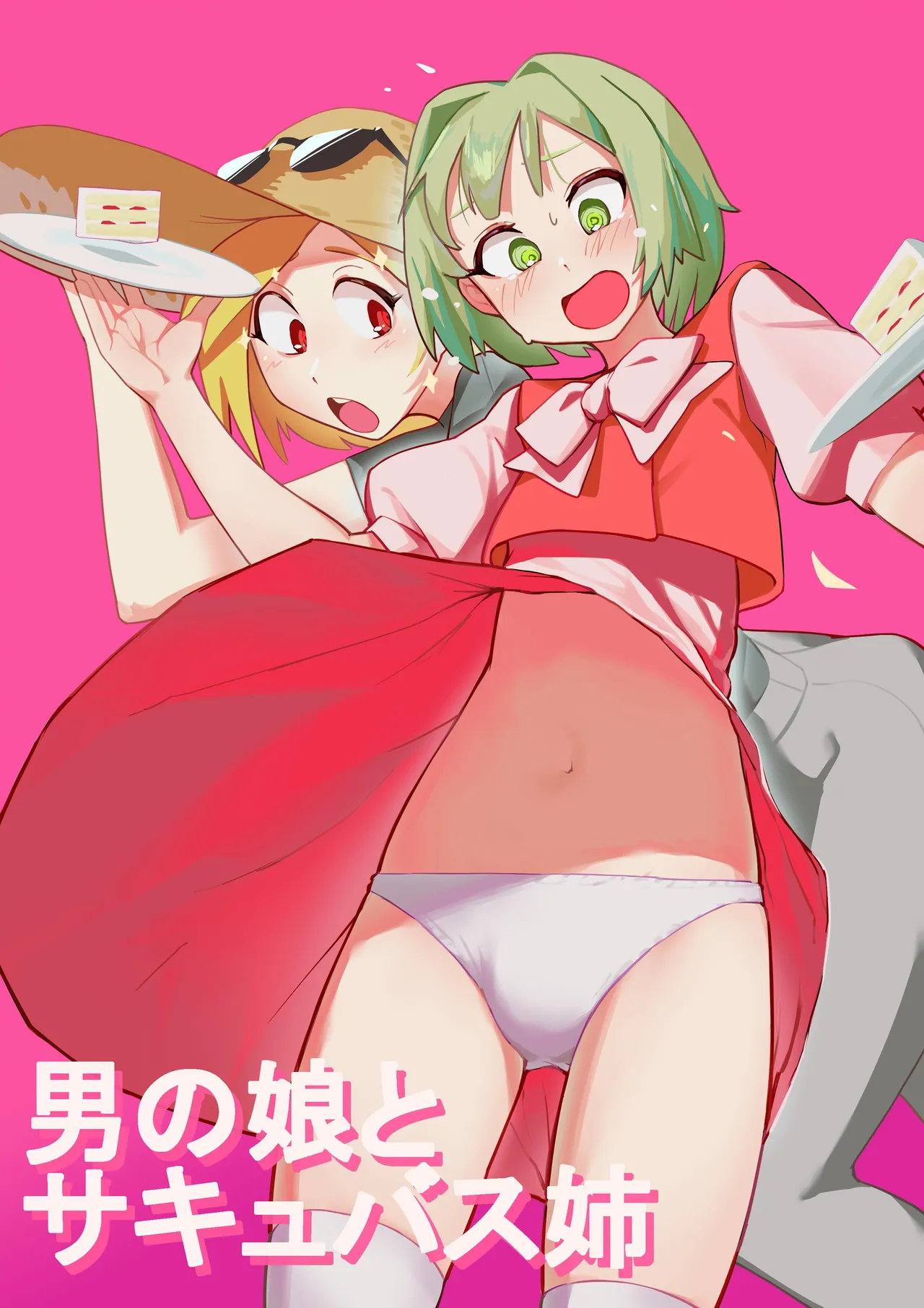 [HIDARI]Otokonoko to Succubus Ane Page 20