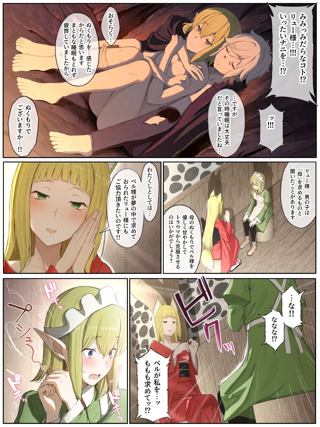[Yamada Rimuru]Haruhime-san to Ryuu-san ni amayakasareru hanashi(Pixiv Fanbox) Page 4