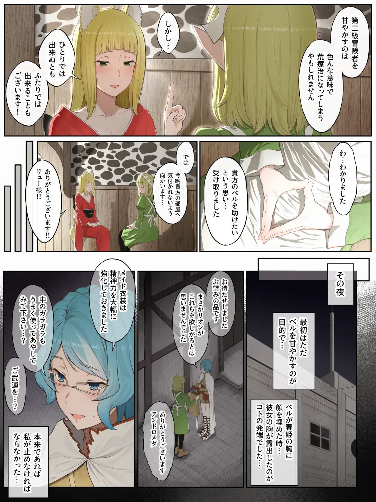 [Yamada Rimuru]Haruhime-san to Ryuu-san ni amayakasareru hanashi(Pixiv Fanbox) Page 5