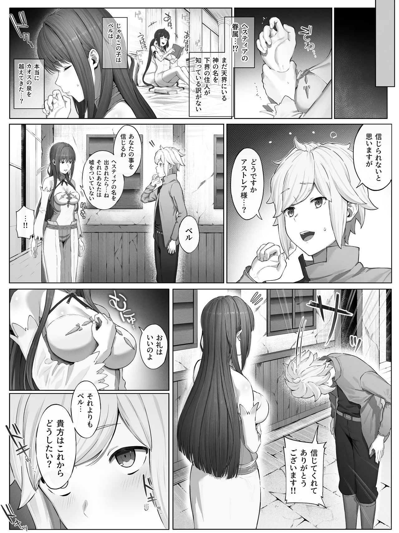 [Yamada Rimuru]Toki o Wataru Doukeshi Astrea Omake(Dungeon ni Deai o Motomeru no wa Machigatteiru Darou ka) Page 3