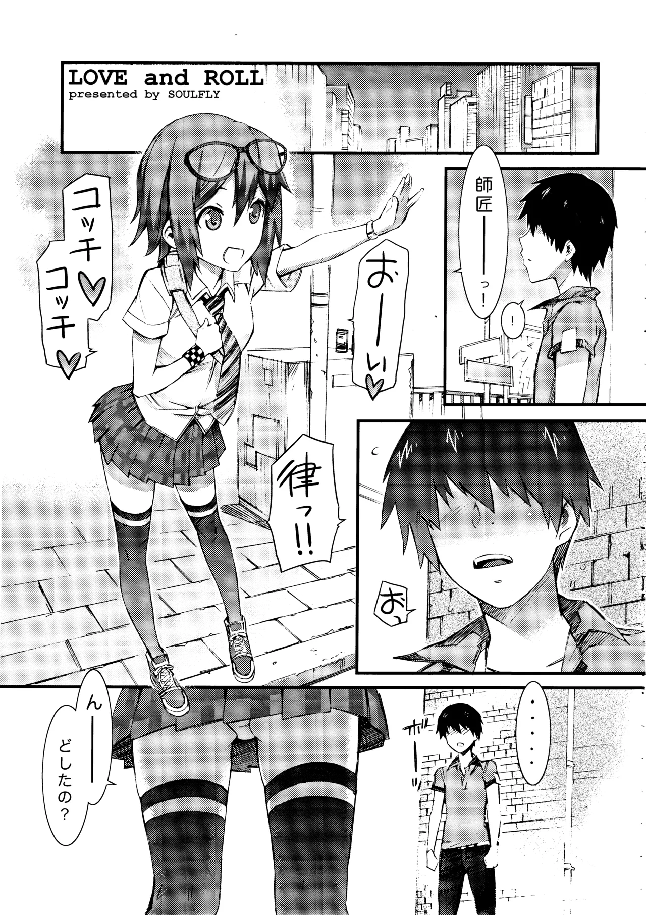 (C80) [SOULFLY (Musashimaru)]SOULFLY6 LOVE and ROLL(K-ON!) Page 2