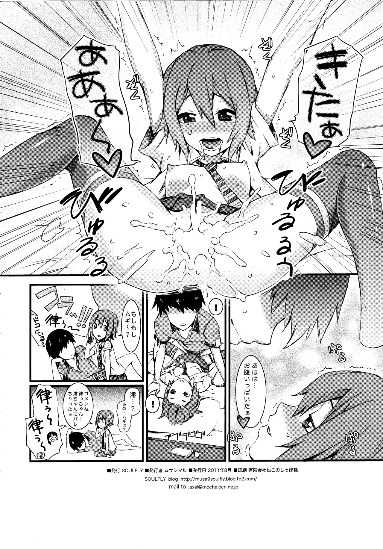 (C80) [SOULFLY (Musashimaru)]SOULFLY6 LOVE and ROLL(K-ON!) Page 21