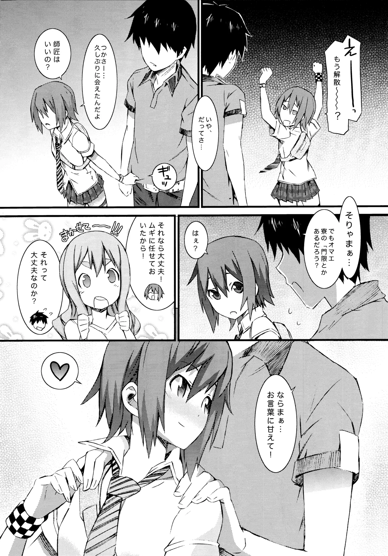 (C80) [SOULFLY (Musashimaru)]SOULFLY6 LOVE and ROLL(K-ON!) Page 5