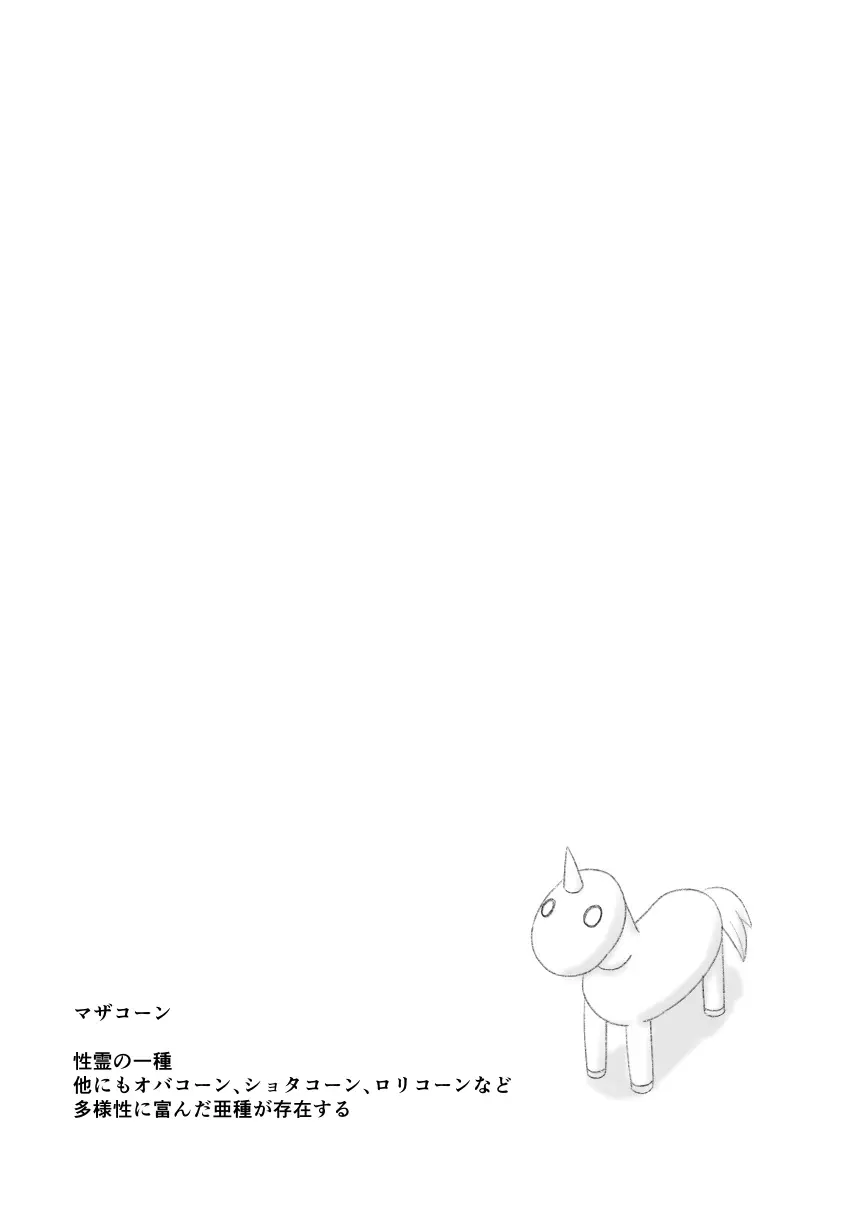 [ukisystem]Mothercorn Vol.1 Page 40