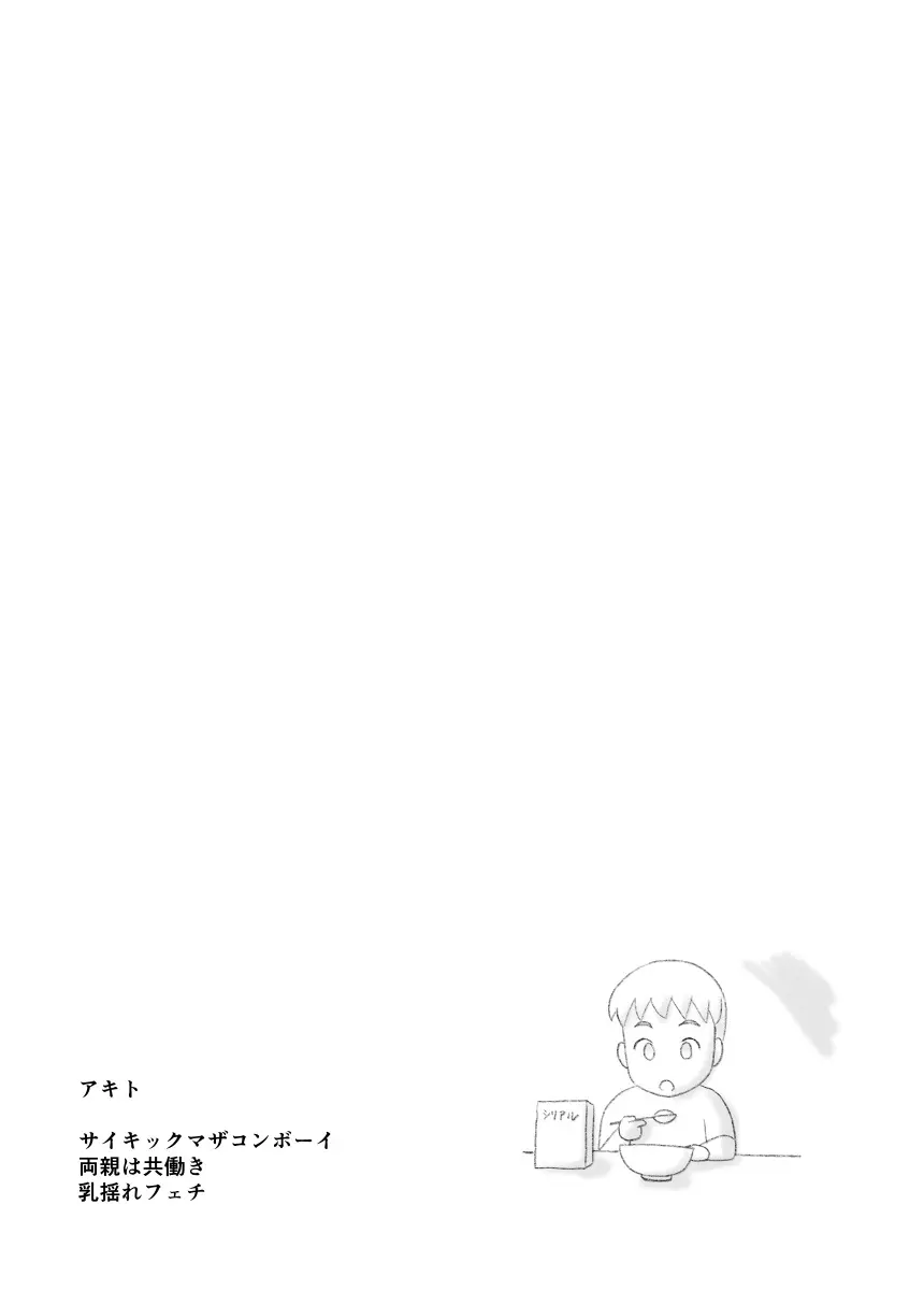 [ukisystem]Mothercorn Vol.1 Page 54