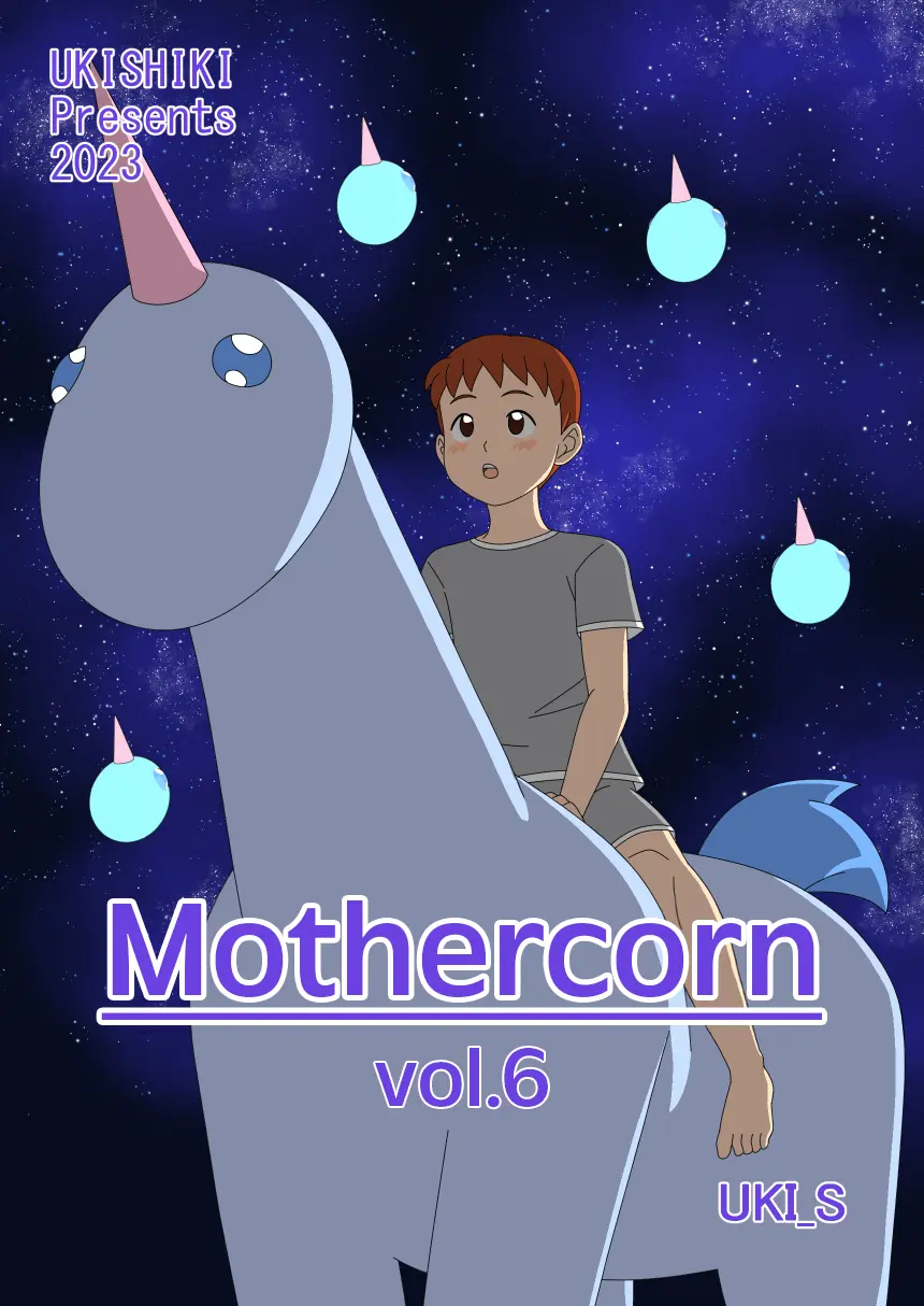 [ukisystem]Mothercorn Vol.6 Page 1