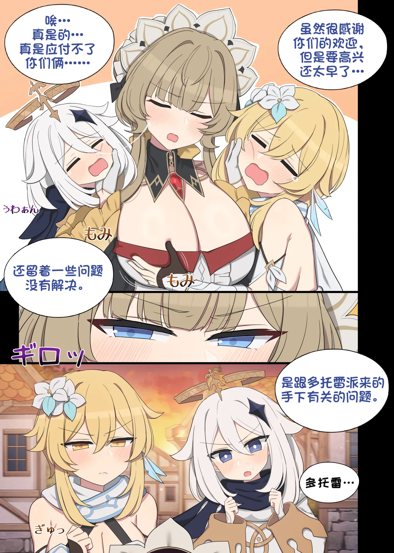 [Poyeop]Joushiki Kaizou Sandrone(Genshin Impact) [Chinese] Page 2