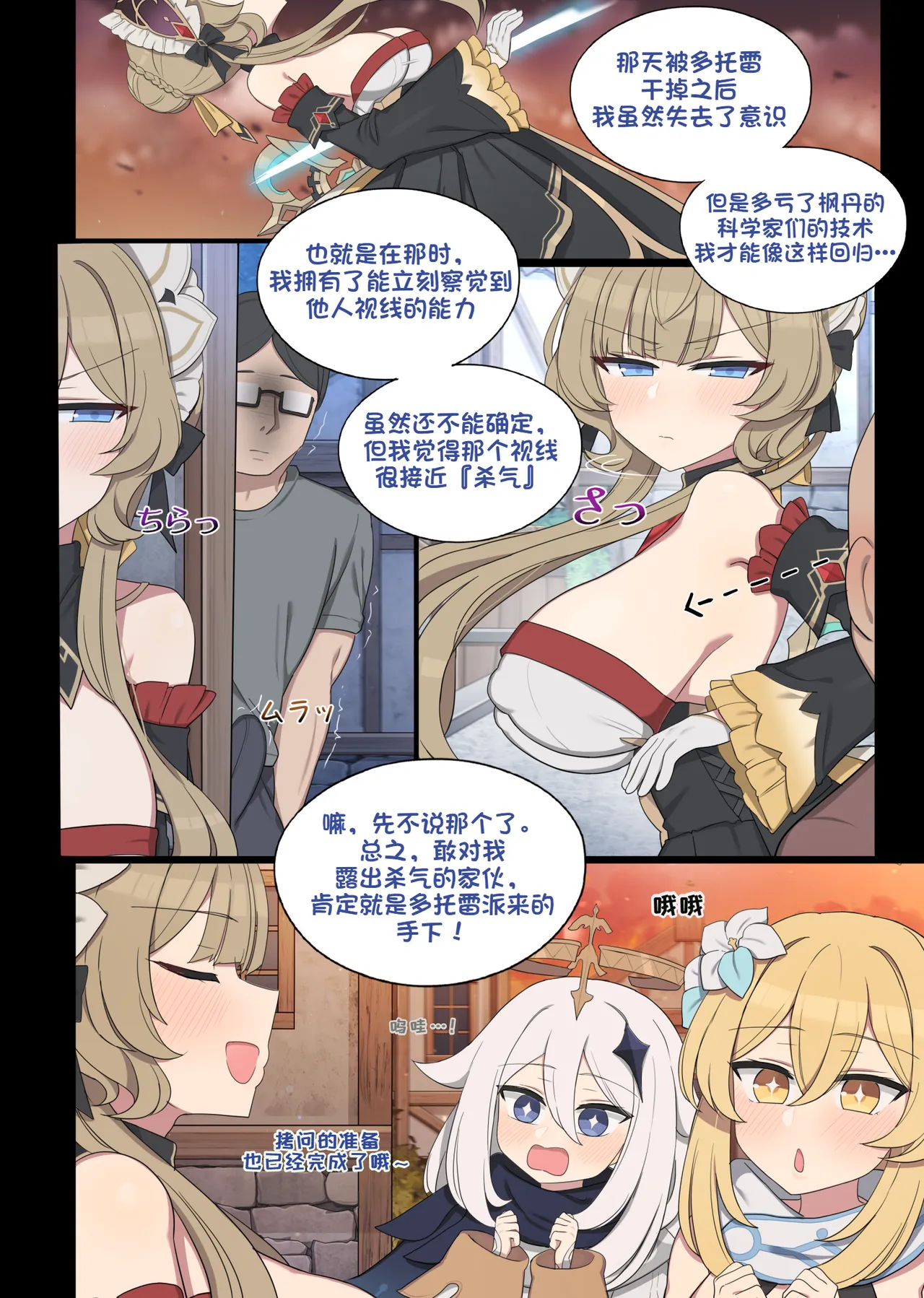 [Poyeop]Joushiki Kaizou Sandrone(Genshin Impact) [Chinese] Page 3