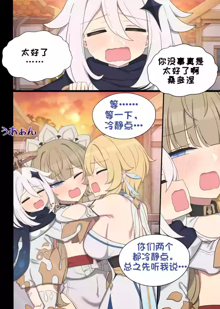 [Poyeop]Joushiki Kaizou Sandrone(Genshin Impact) [Chinese]