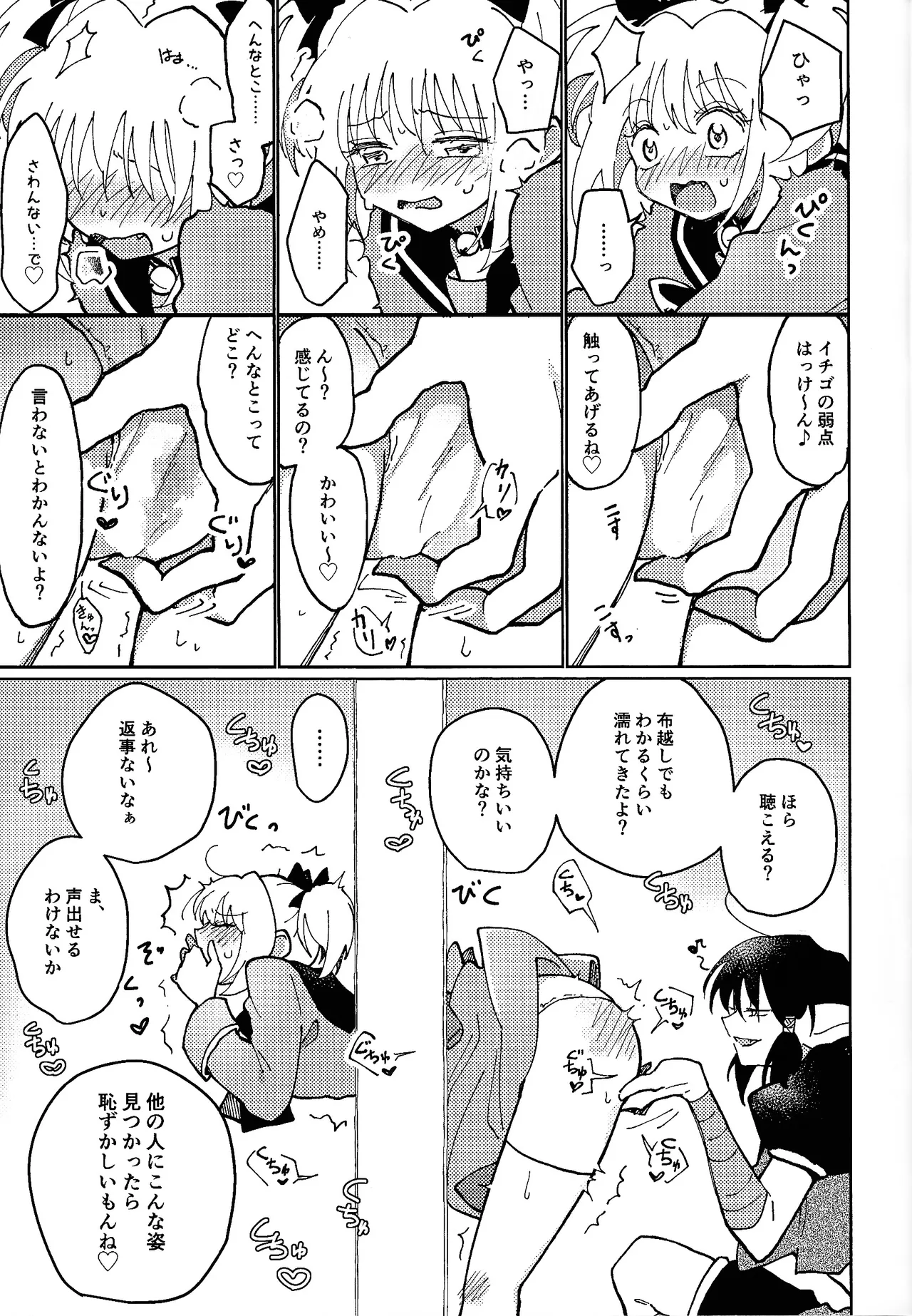 [Asegashi-ya (Mitsuba)]Sera-fuku o nugasanaide(Tokyo Mew Mew) Page 10