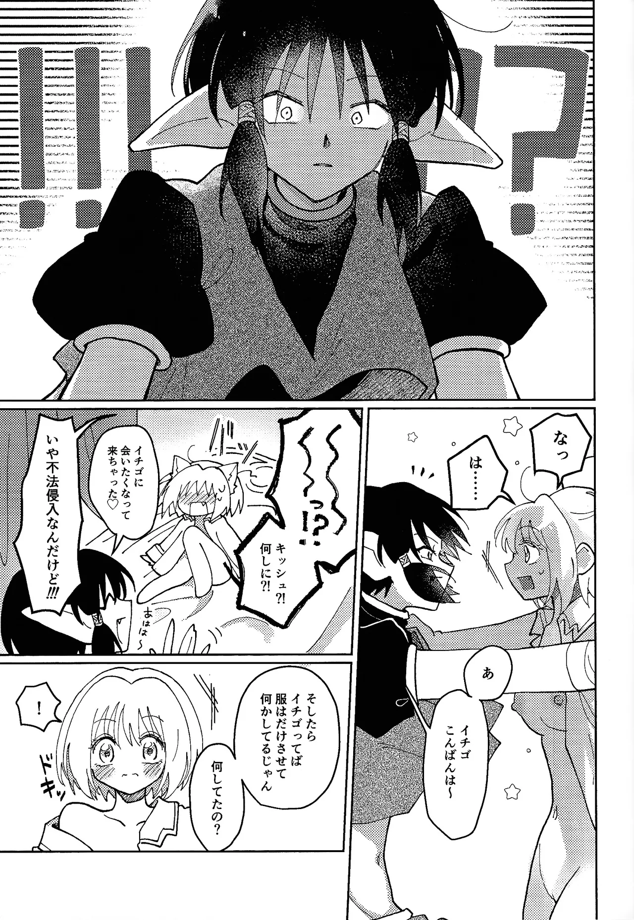 [Asegashi-ya (Mitsuba)]Sera-fuku o nugasanaide(Tokyo Mew Mew) Page 16