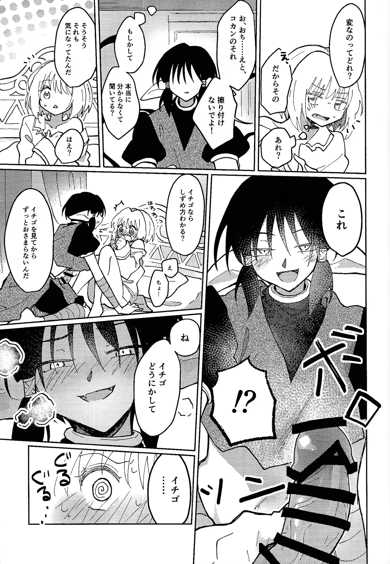 [Asegashi-ya (Mitsuba)]Sera-fuku o nugasanaide(Tokyo Mew Mew) Page 18