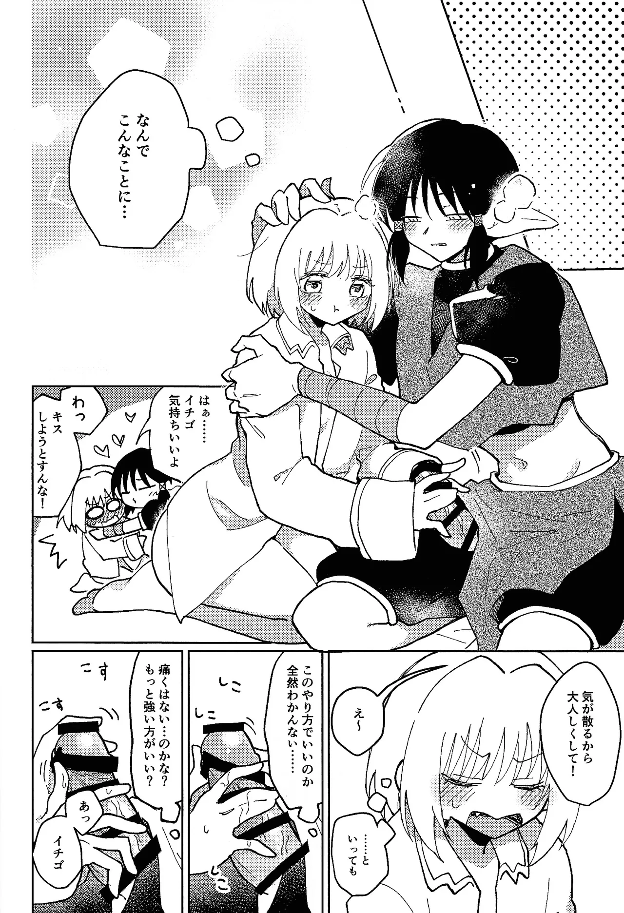[Asegashi-ya (Mitsuba)]Sera-fuku o nugasanaide(Tokyo Mew Mew) Page 19