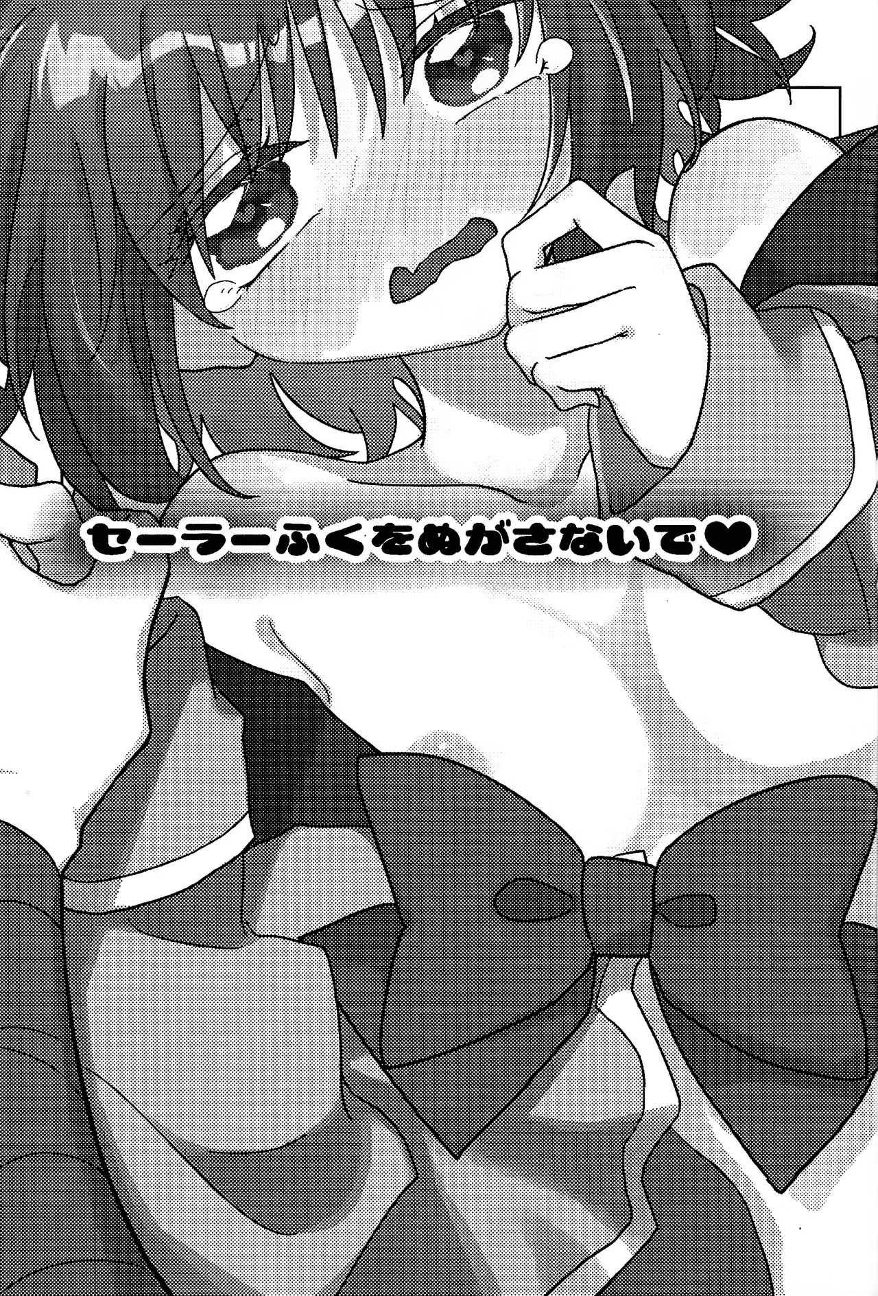[Asegashi-ya (Mitsuba)]Sera-fuku o nugasanaide(Tokyo Mew Mew) Page 2