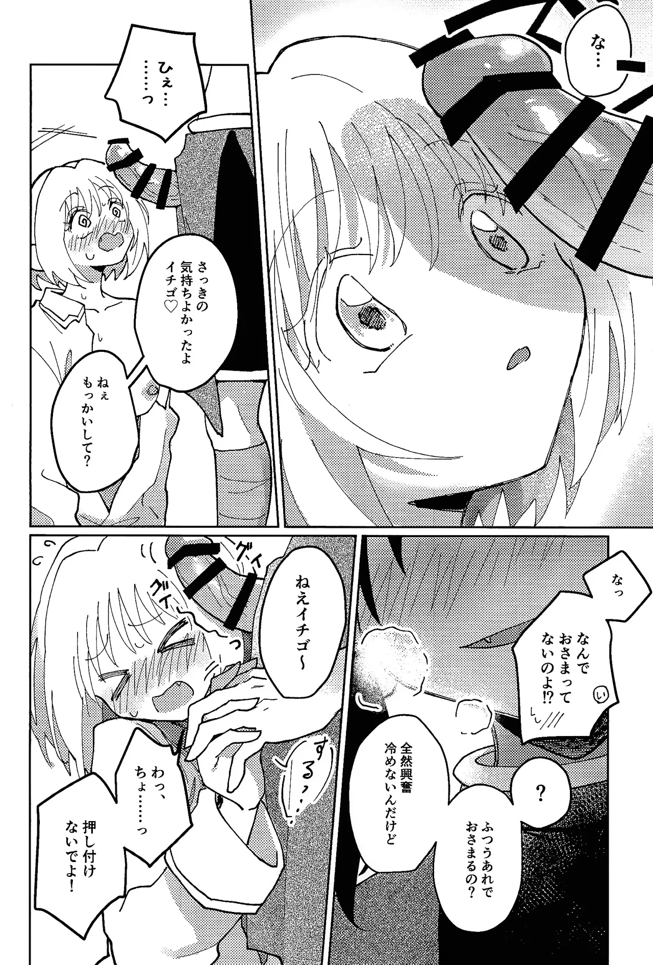 [Asegashi-ya (Mitsuba)]Sera-fuku o nugasanaide(Tokyo Mew Mew) Page 23