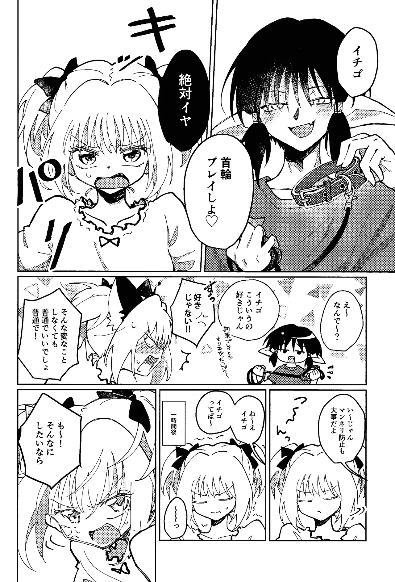 [Asegashi-ya (Mitsuba)]Sera-fuku o nugasanaide(Tokyo Mew Mew) Page 27