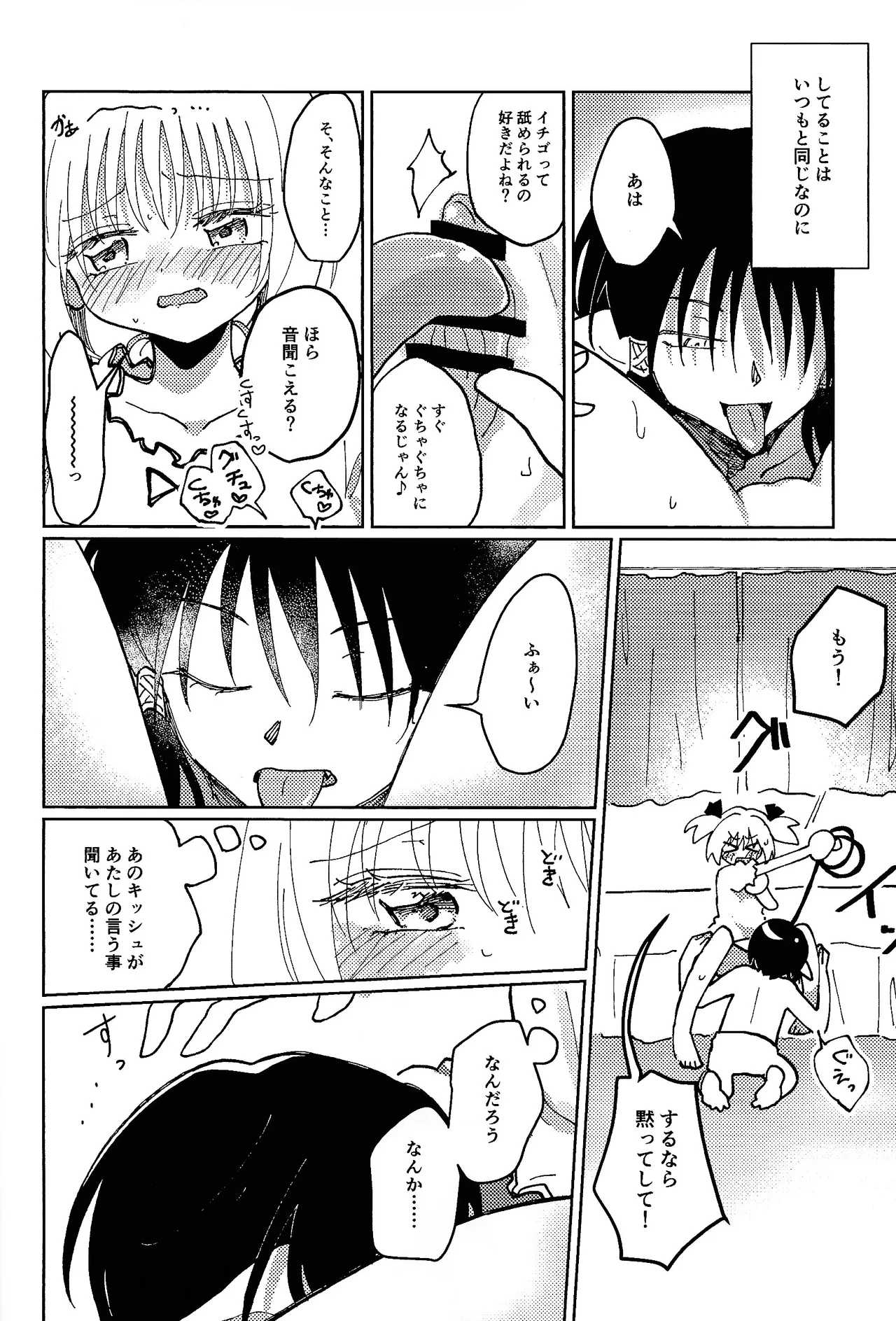[Asegashi-ya (Mitsuba)]Sera-fuku o nugasanaide(Tokyo Mew Mew) Page 35