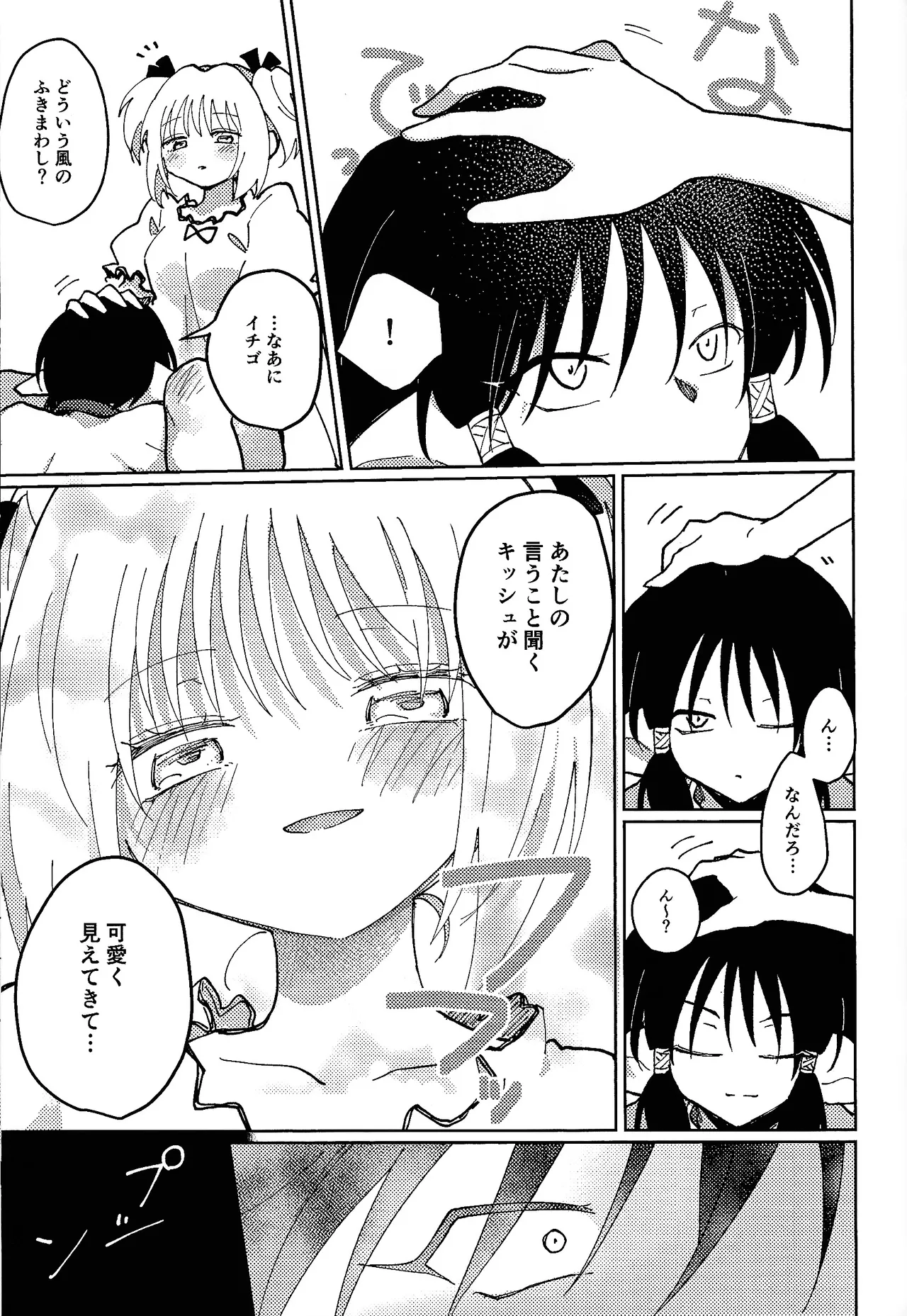 [Asegashi-ya (Mitsuba)]Sera-fuku o nugasanaide(Tokyo Mew Mew) Page 36