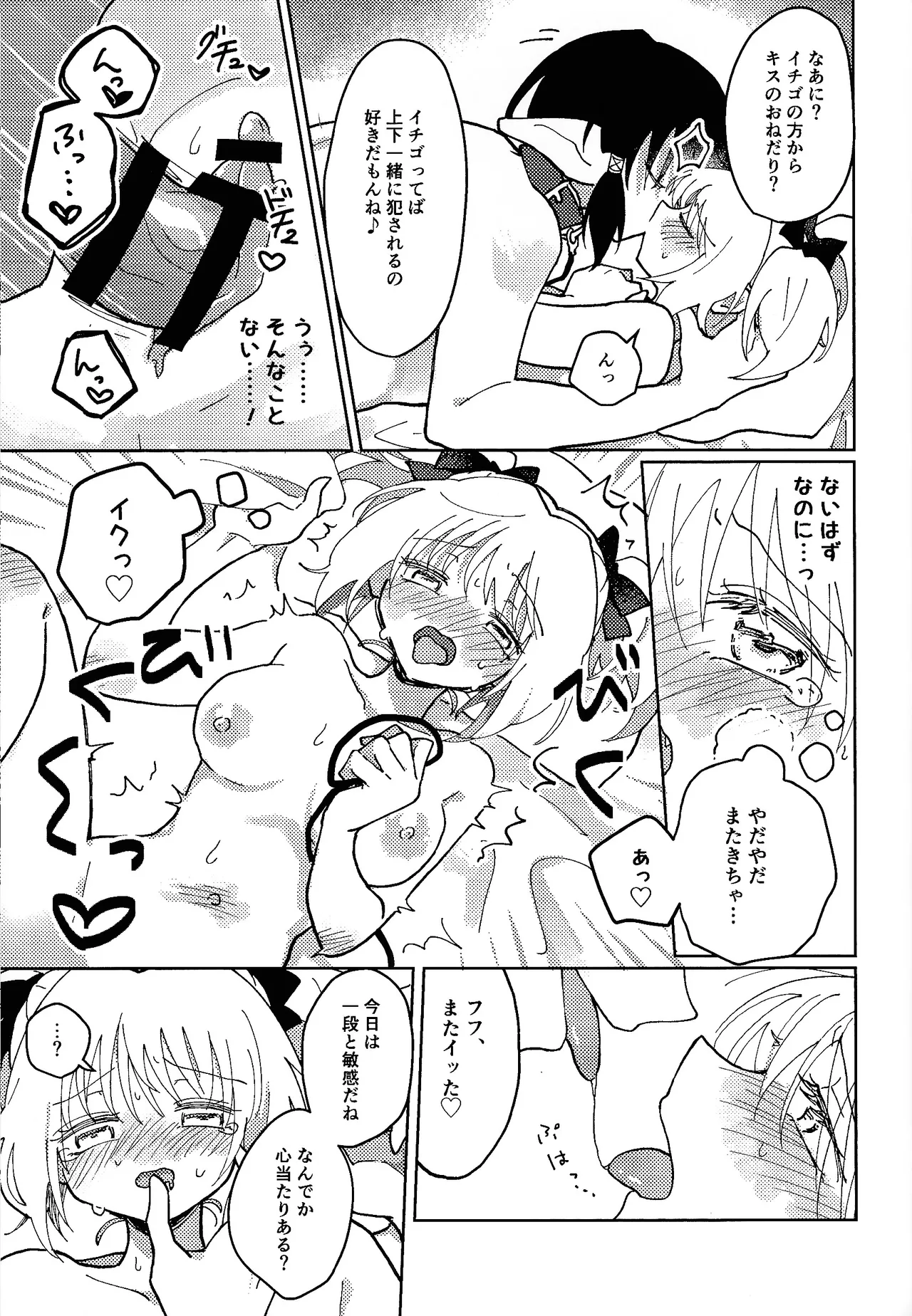 [Asegashi-ya (Mitsuba)]Sera-fuku o nugasanaide(Tokyo Mew Mew) Page 42