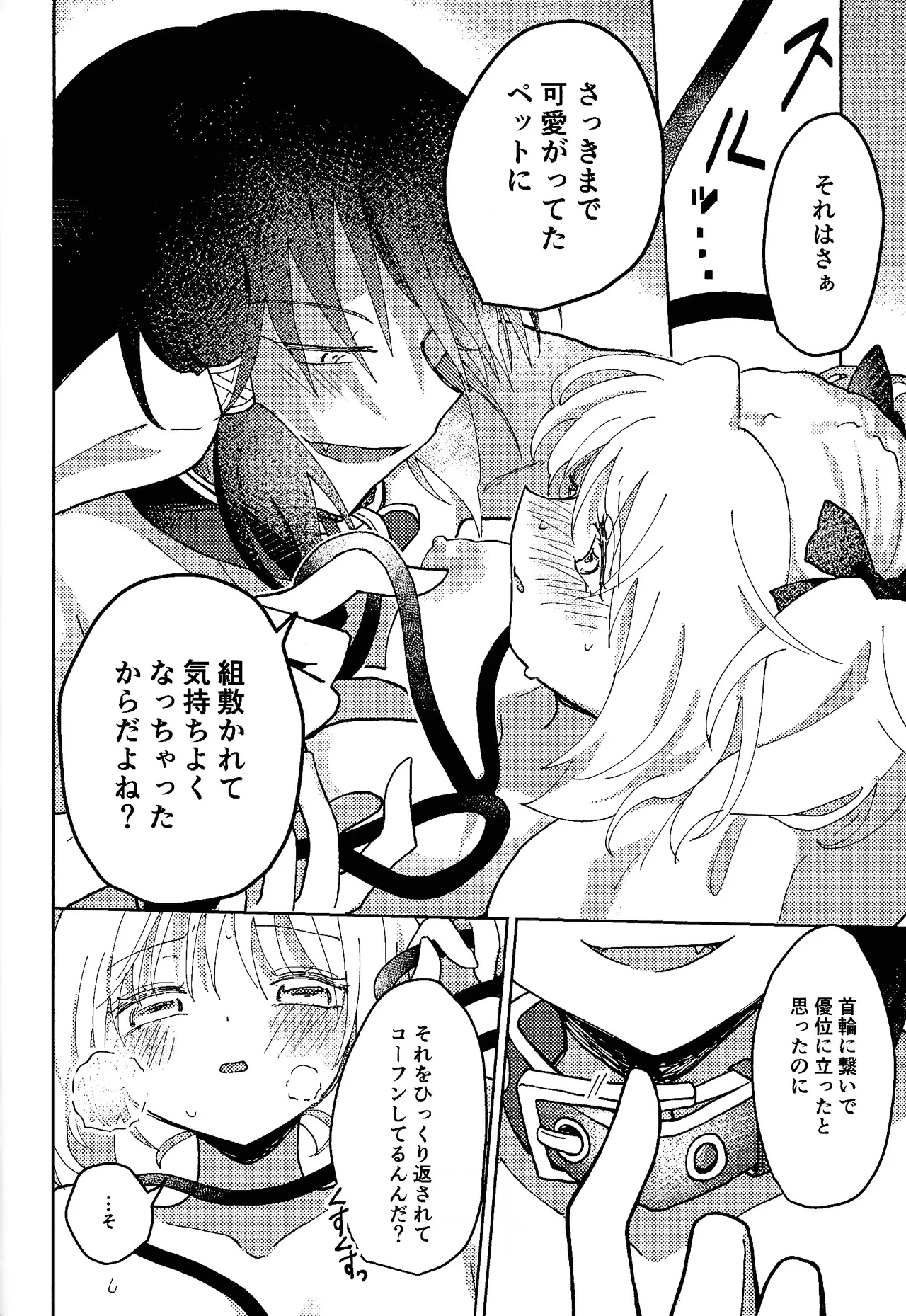 [Asegashi-ya (Mitsuba)]Sera-fuku o nugasanaide(Tokyo Mew Mew) Page 43