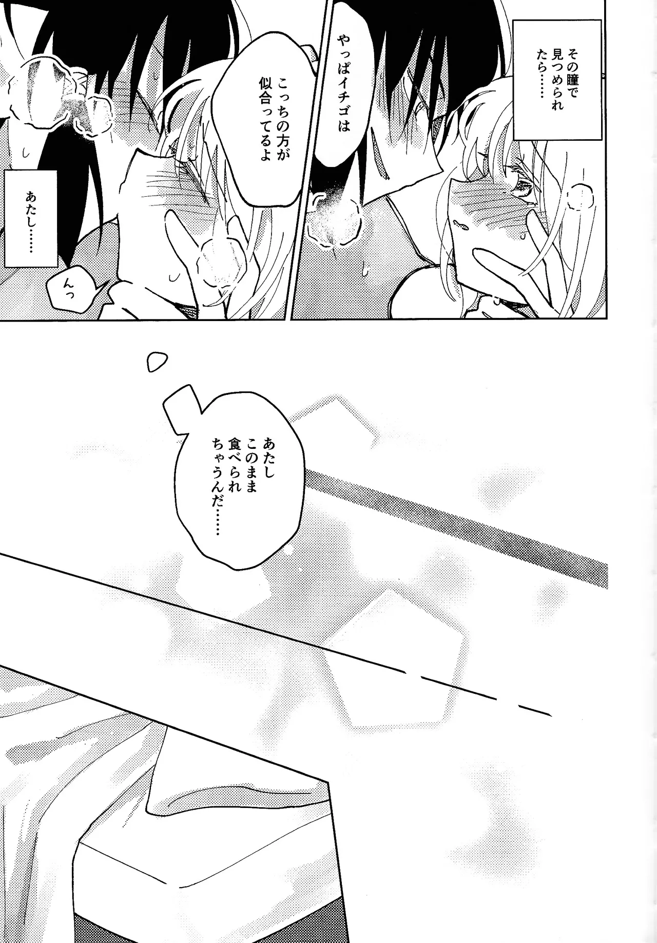 [Asegashi-ya (Mitsuba)]Sera-fuku o nugasanaide(Tokyo Mew Mew) Page 46