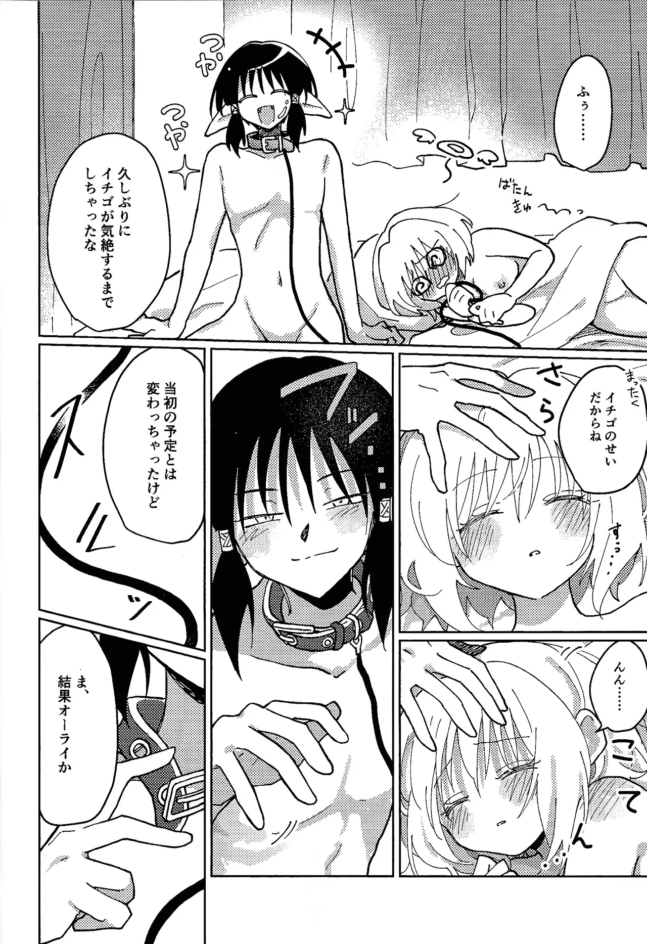 [Asegashi-ya (Mitsuba)]Sera-fuku o nugasanaide(Tokyo Mew Mew) Page 47