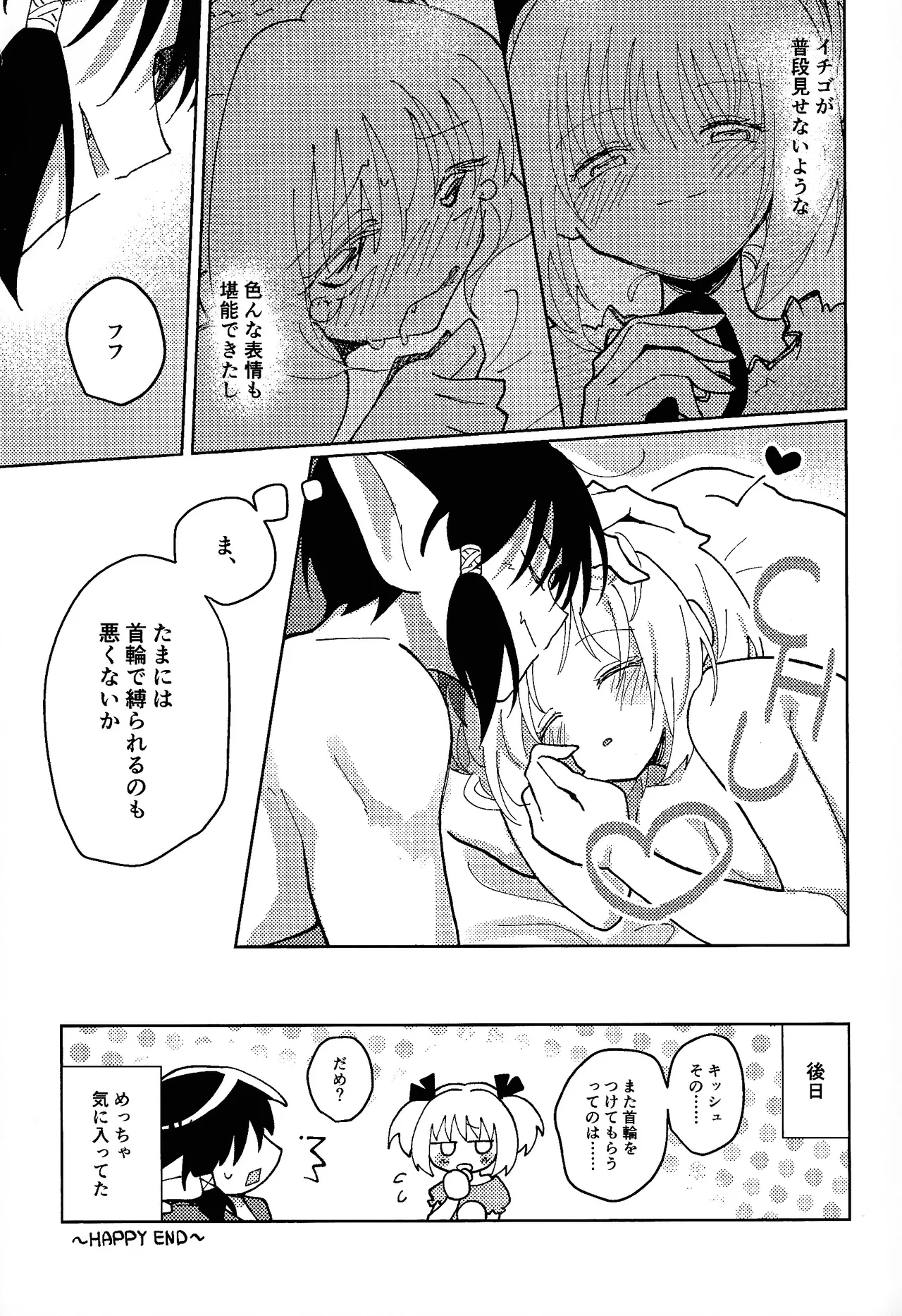 [Asegashi-ya (Mitsuba)]Sera-fuku o nugasanaide(Tokyo Mew Mew) Page 48