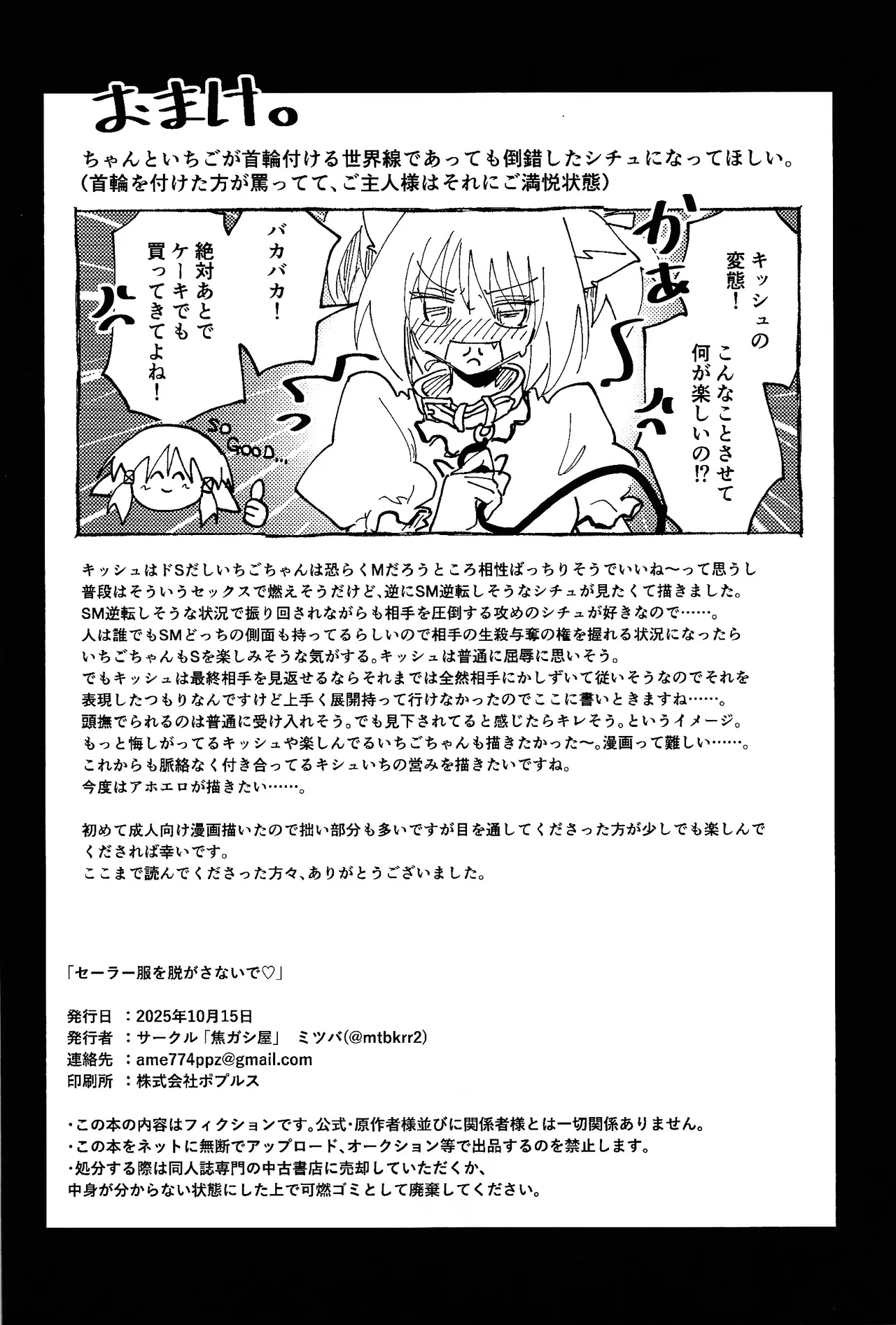 [Asegashi-ya (Mitsuba)]Sera-fuku o nugasanaide(Tokyo Mew Mew) Page 49