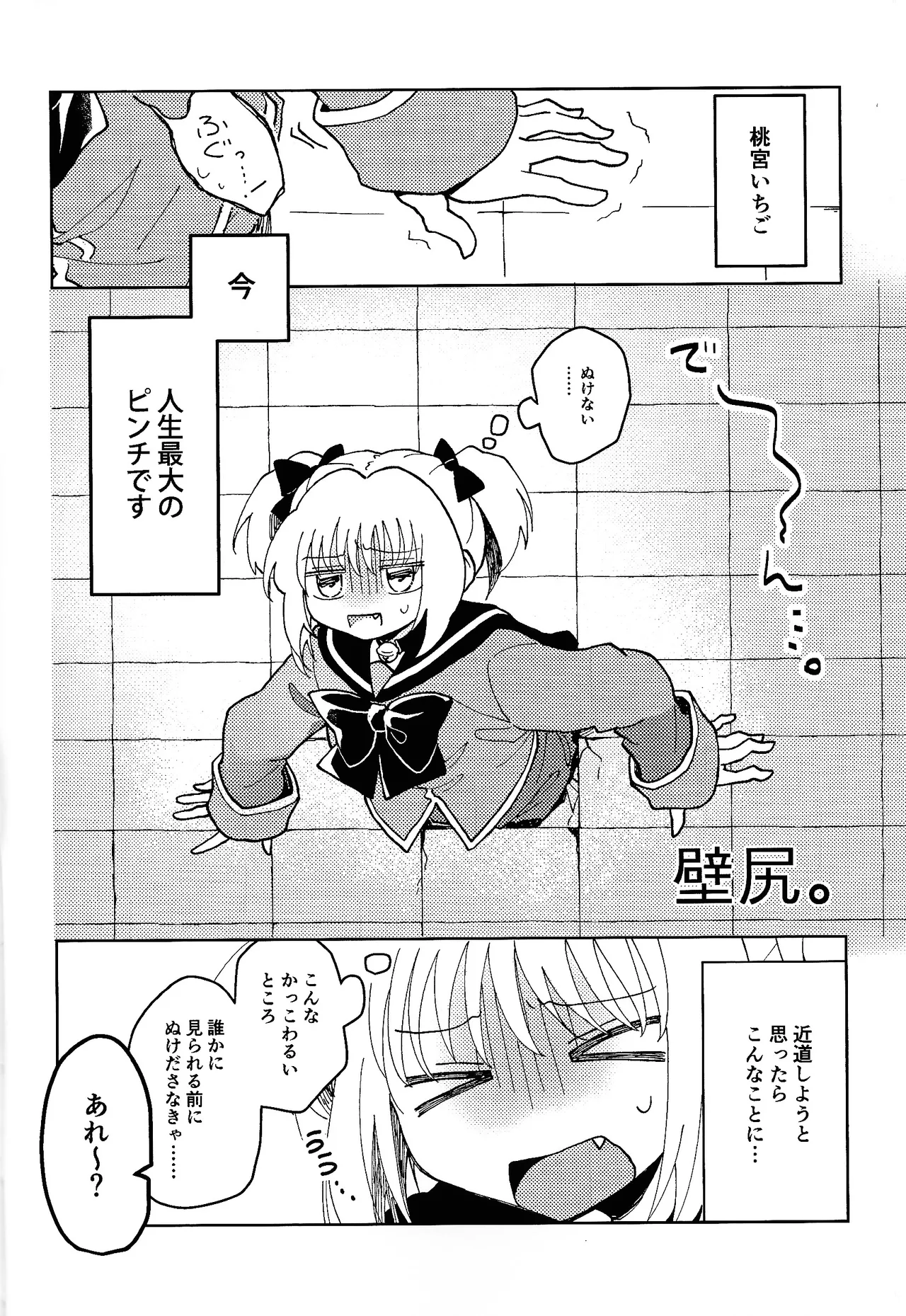 [Asegashi-ya (Mitsuba)]Sera-fuku o nugasanaide(Tokyo Mew Mew) Page 5