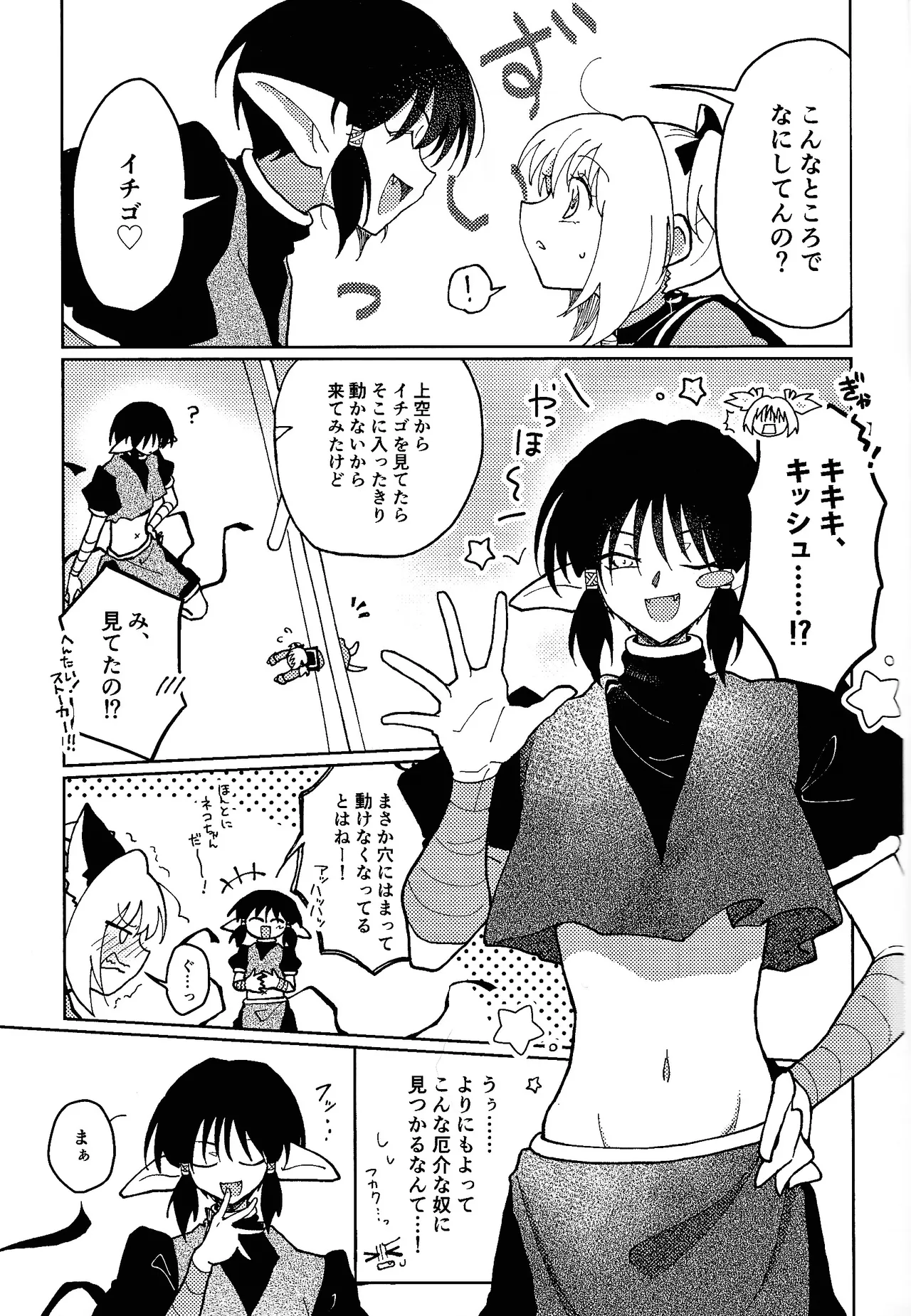 [Asegashi-ya (Mitsuba)]Sera-fuku o nugasanaide(Tokyo Mew Mew) Page 6