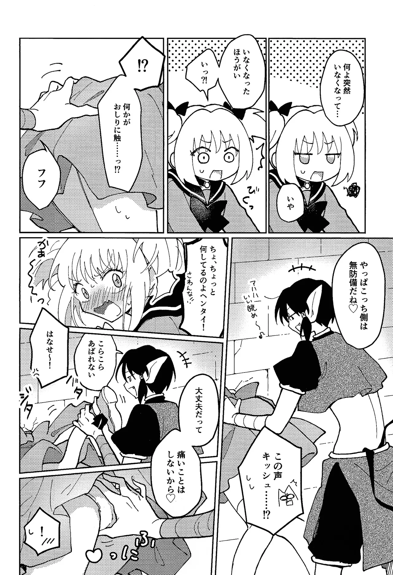 [Asegashi-ya (Mitsuba)]Sera-fuku o nugasanaide(Tokyo Mew Mew) Page 9