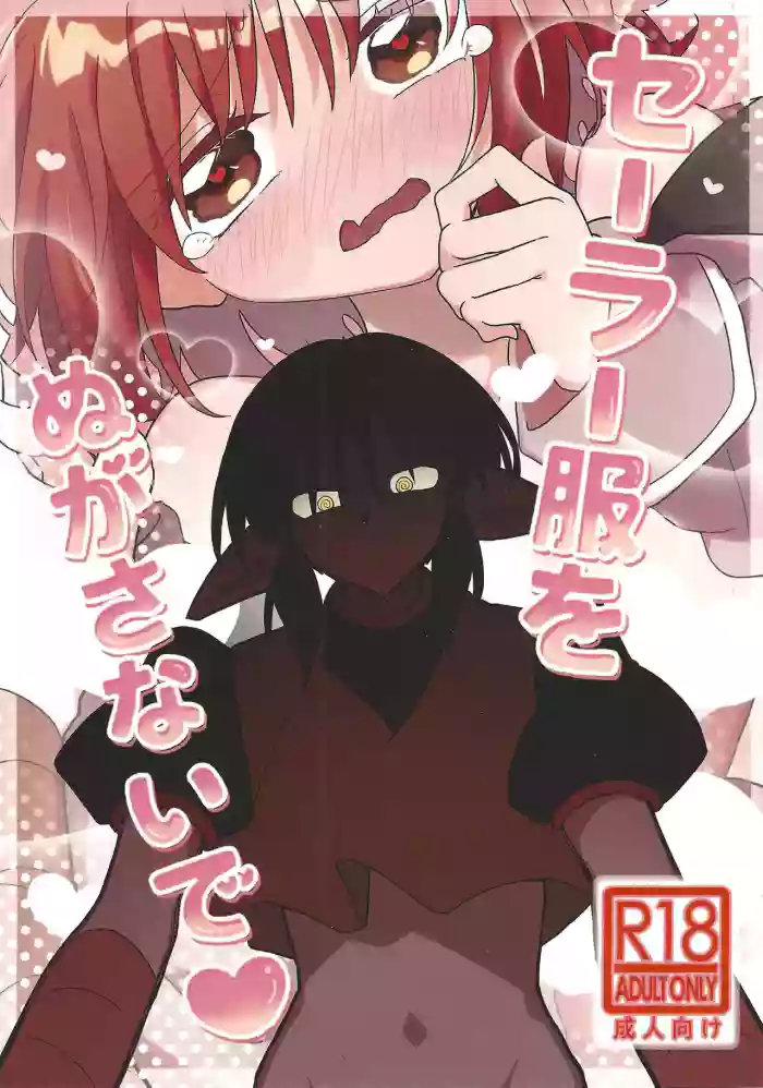 [Asegashi-ya (Mitsuba)]Sera-fuku o nugasanaide(Tokyo Mew Mew)