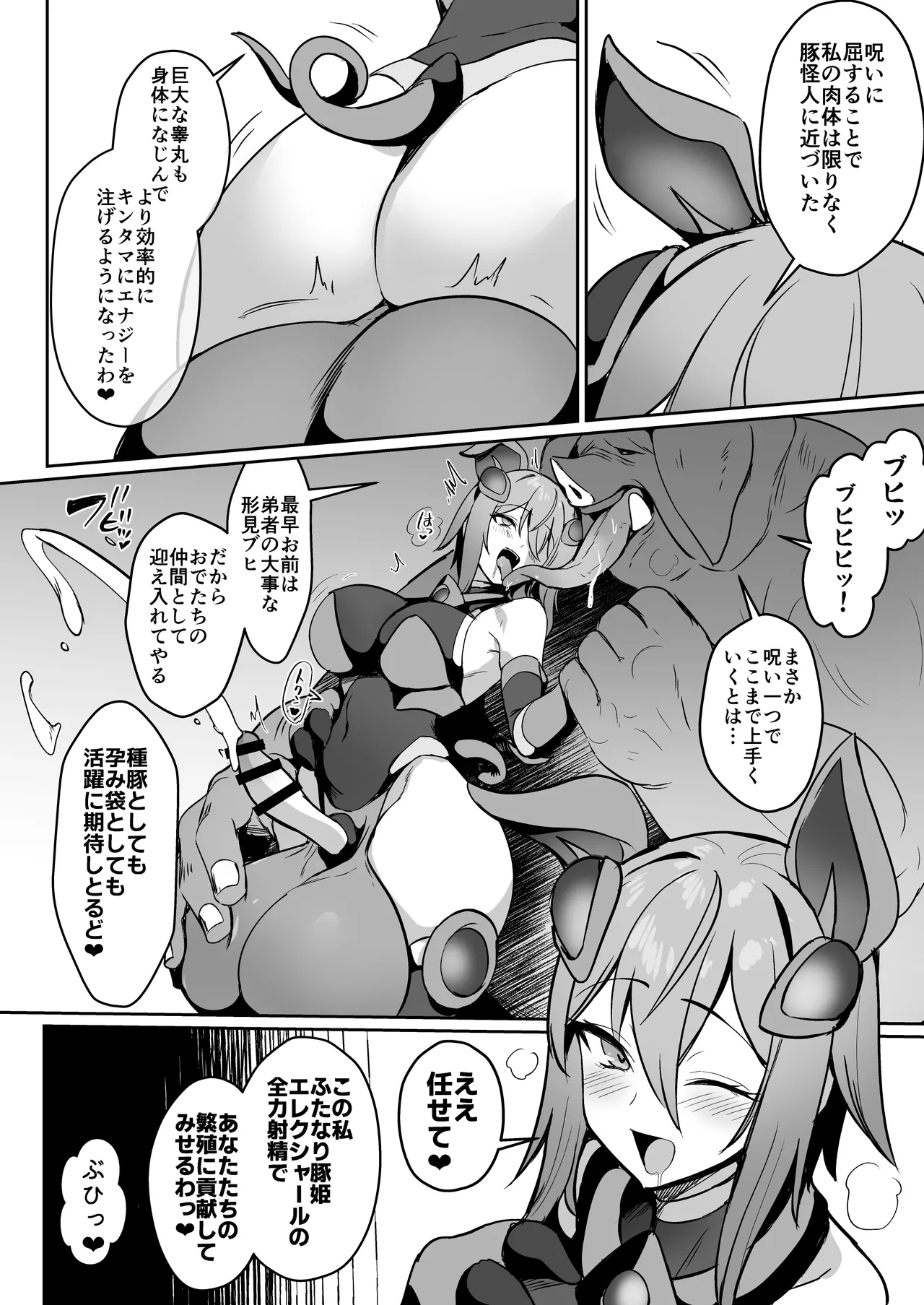 [Suichuu White (Calpish)]Seigi no Futanari Hiroin Futaboshi Kamihime Elixir Kyotama-ka Haiboku Page 19