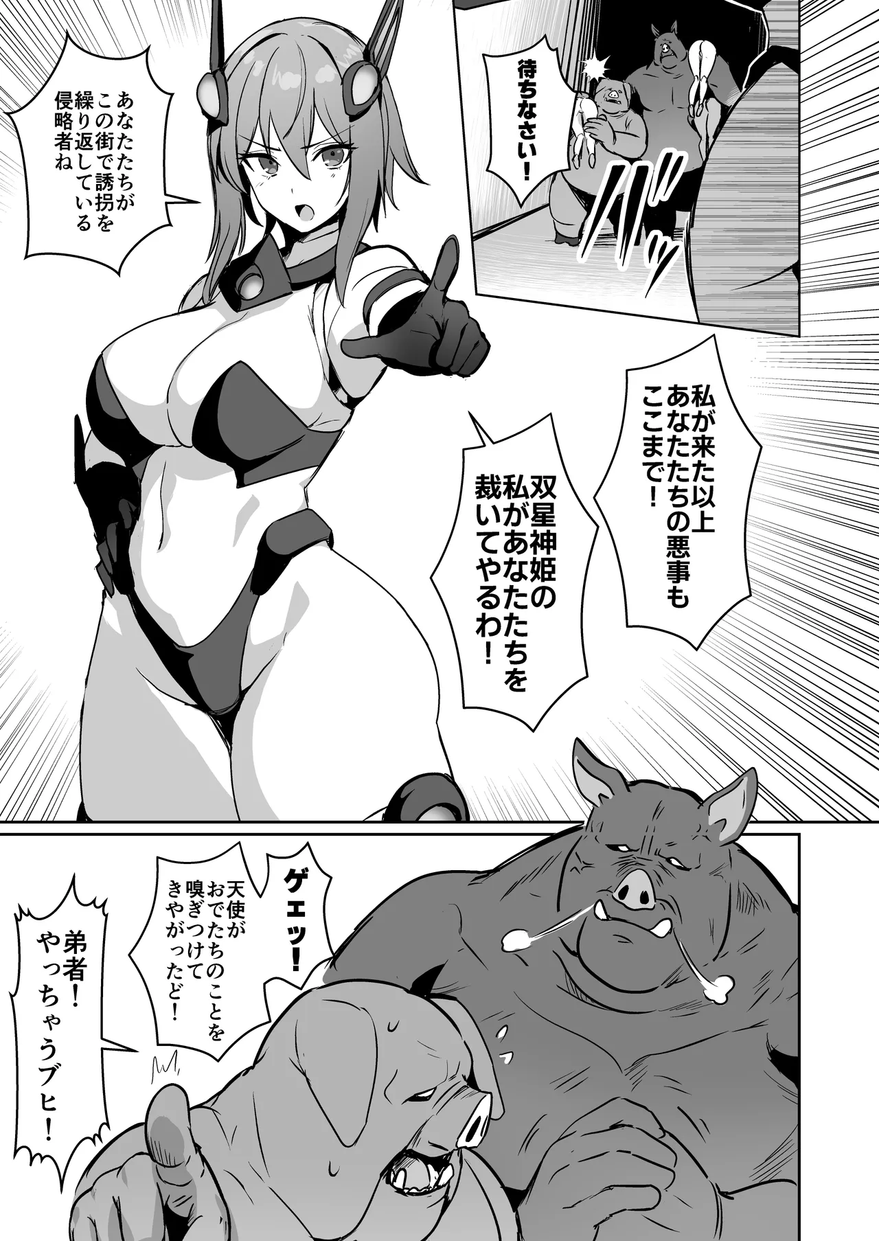 [Suichuu White (Calpish)]Seigi no Futanari Hiroin Futaboshi Kamihime Elixir Kyotama-ka Haiboku Page 4