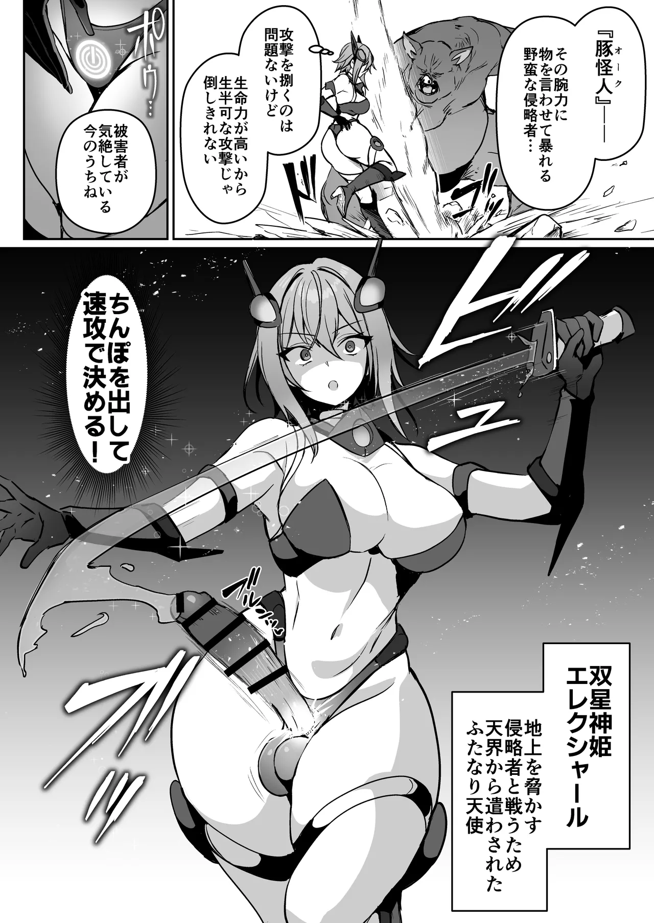 [Suichuu White (Calpish)]Seigi no Futanari Hiroin Futaboshi Kamihime Elixir Kyotama-ka Haiboku Page 5