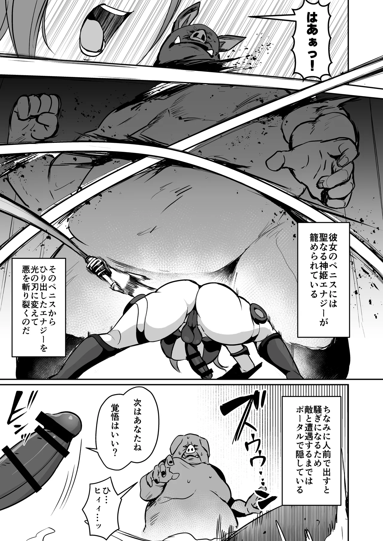 [Suichuu White (Calpish)]Seigi no Futanari Hiroin Futaboshi Kamihime Elixir Kyotama-ka Haiboku Page 6
