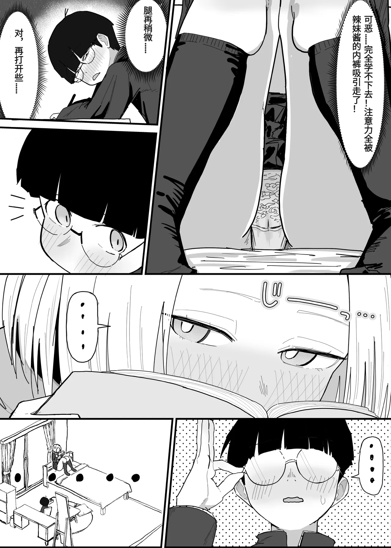 やまだfanbox汉化合集（持续更新中……） Page 117