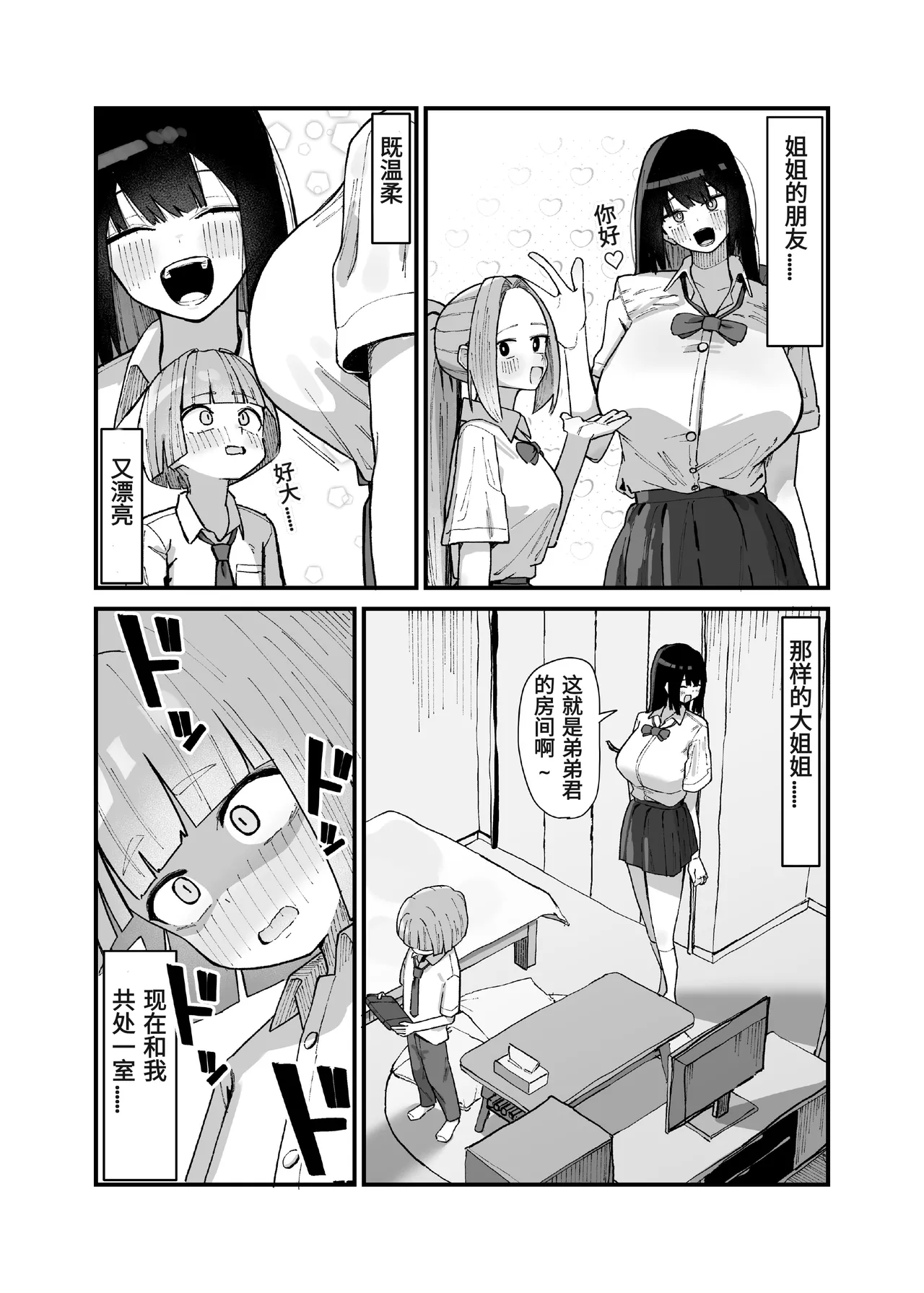 やまだfanbox汉化合集（持续更新中……） Page 124