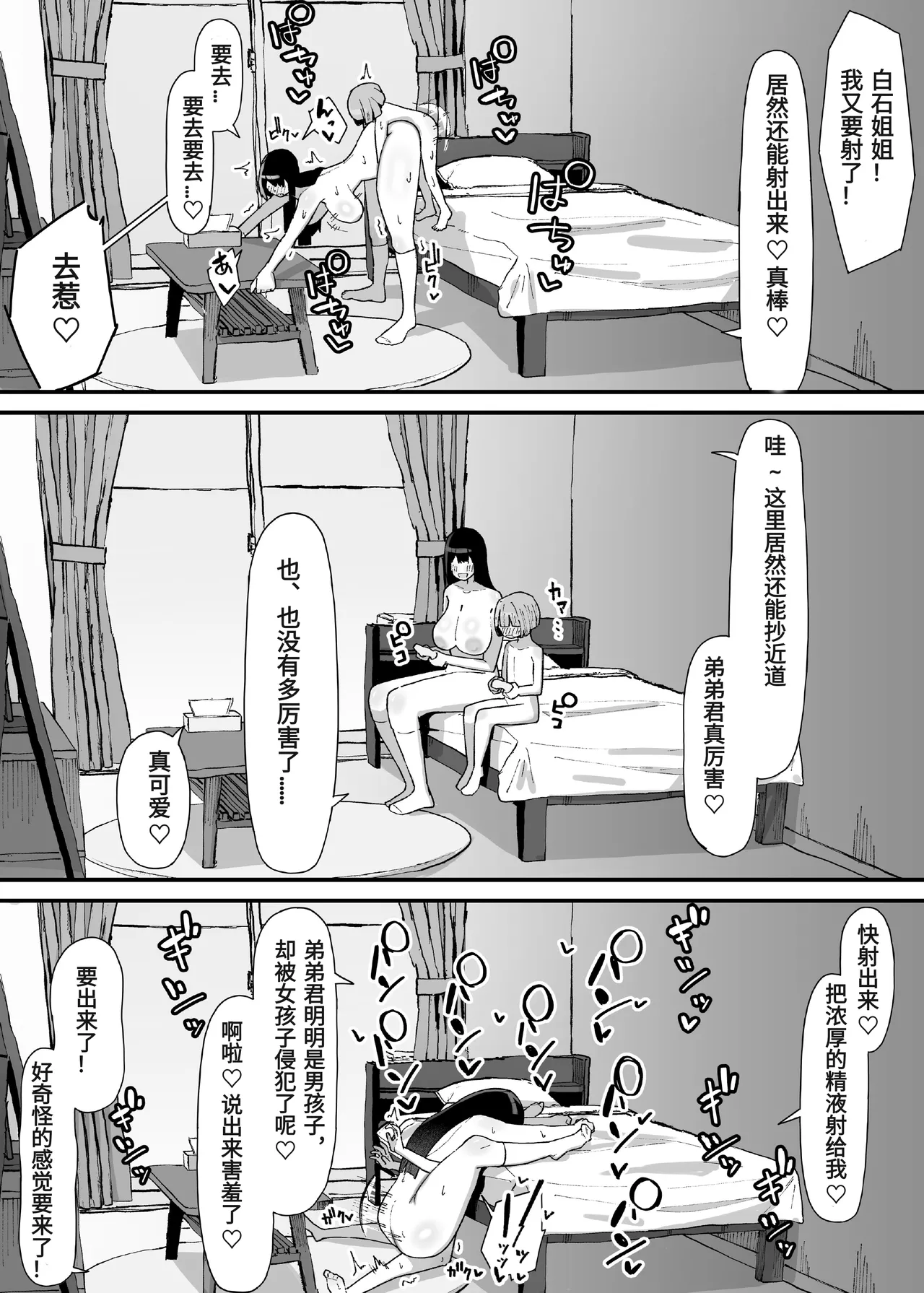 やまだfanbox汉化合集（持续更新中……） Page 126