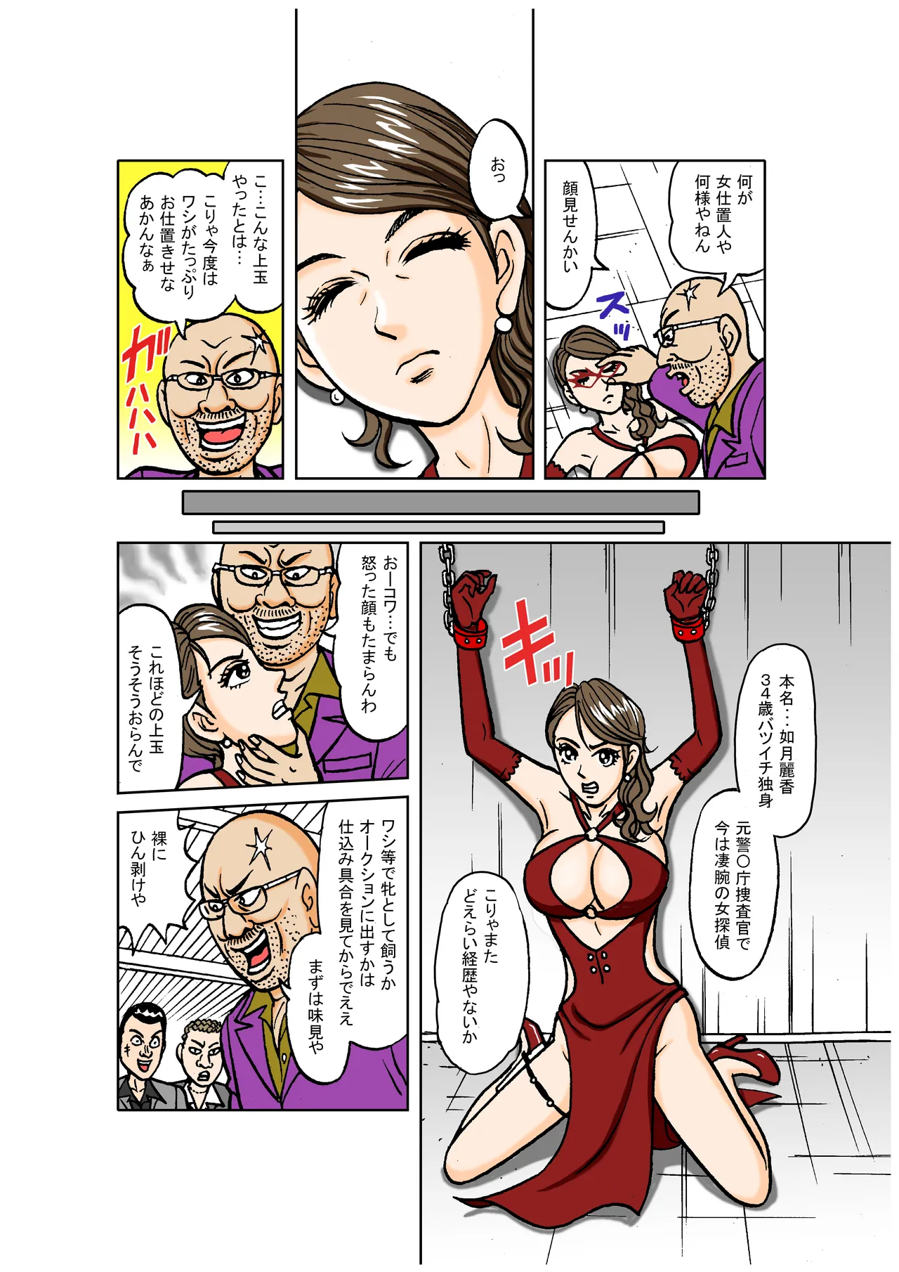 [Nomucchi]Beautiful Detective's Fall into Slavery: Reika Kisaragi’s Shameful Training into an SM Prostitute Page 10