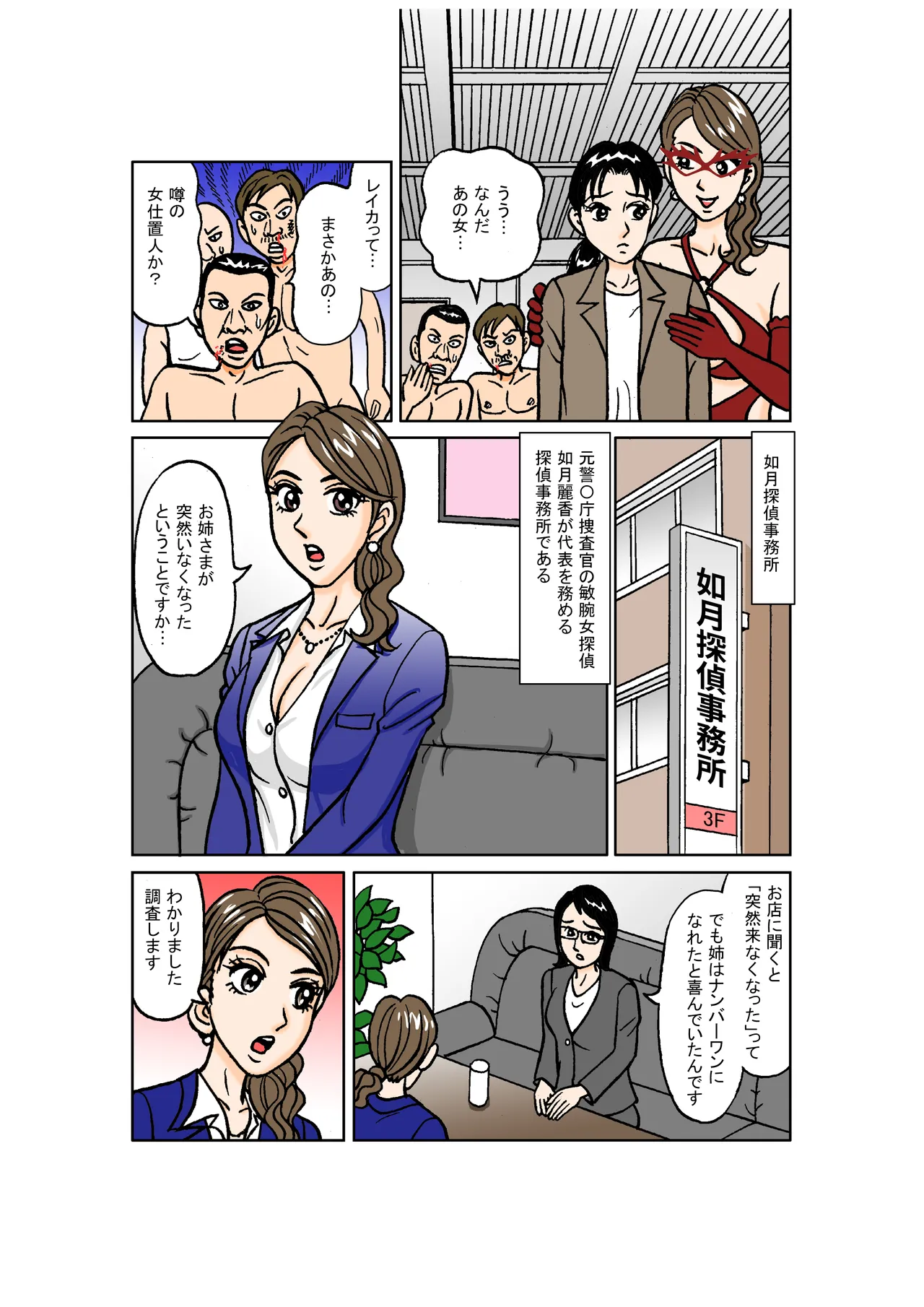 [Nomucchi]Beautiful Detective's Fall into Slavery: Reika Kisaragi’s Shameful Training into an SM Prostitute Page 3