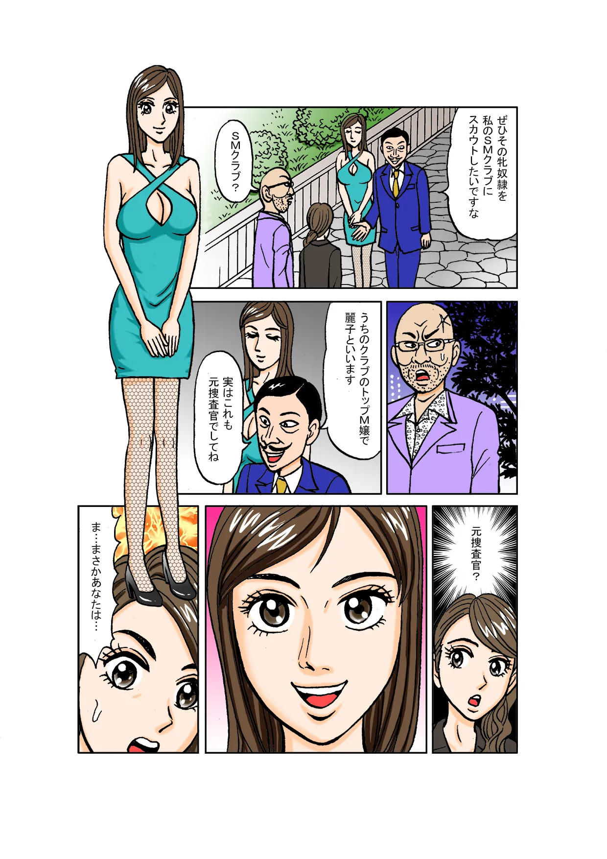 [Nomucchi]Beautiful Detective's Fall into Slavery: Reika Kisaragi’s Shameful Training into an SM Prostitute Page 30