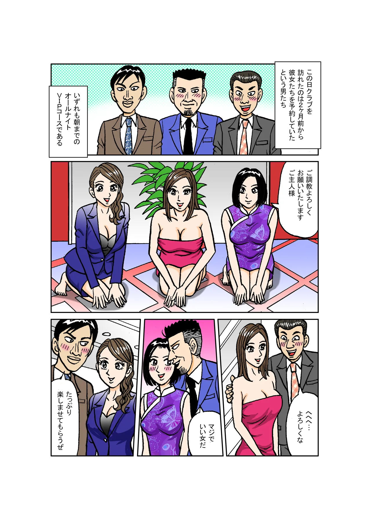 [Nomucchi]Beautiful Detective's Fall into Slavery: Reika Kisaragi’s Shameful Training into an SM Prostitute Page 34