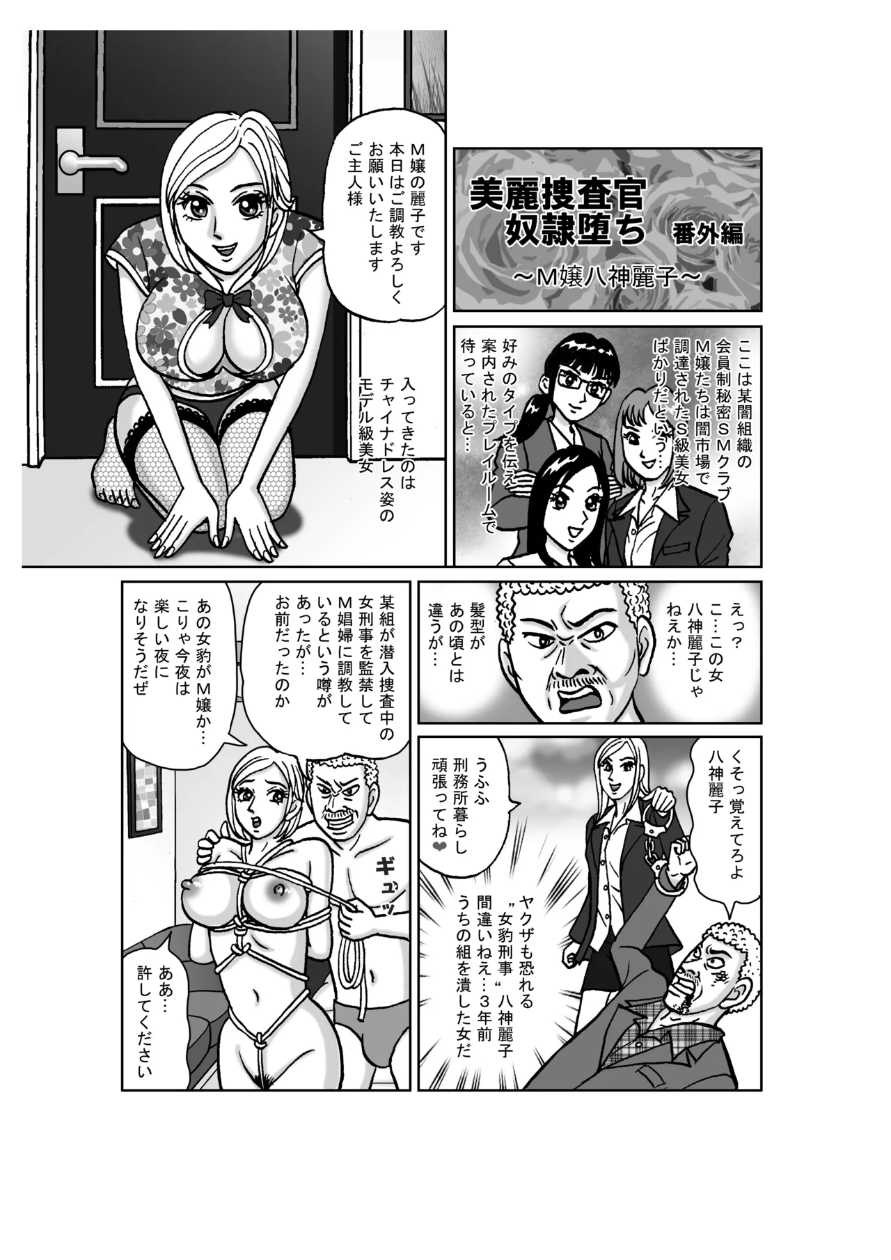 [Nomucchi]Beautiful Detective's Fall into Slavery: Reika Kisaragi’s Shameful Training into an SM Prostitute Page 41