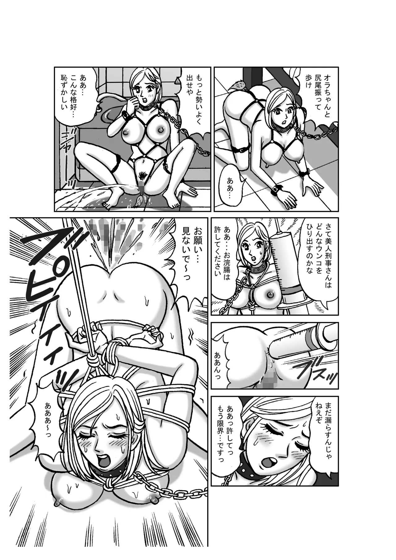 [Nomucchi]Beautiful Detective's Fall into Slavery: Reika Kisaragi’s Shameful Training into an SM Prostitute Page 43
