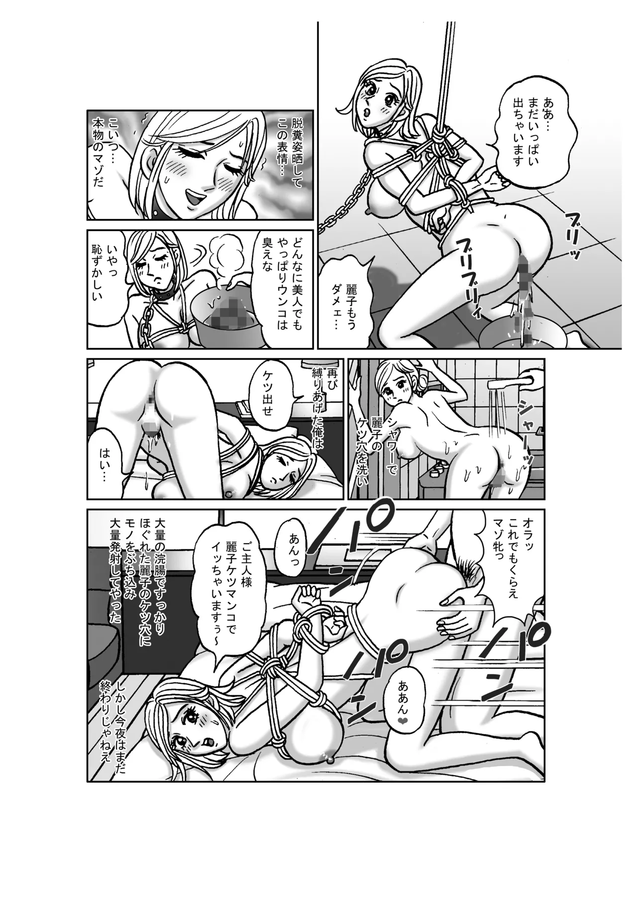 [Nomucchi]Beautiful Detective's Fall into Slavery: Reika Kisaragi’s Shameful Training into an SM Prostitute Page 44