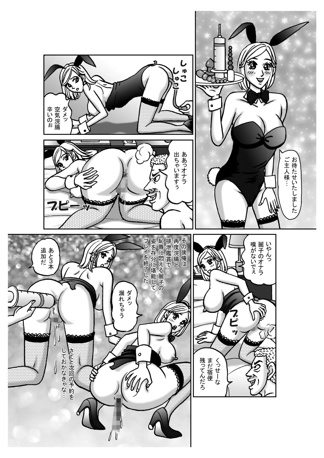 [Nomucchi]Beautiful Detective's Fall into Slavery: Reika Kisaragi’s Shameful Training into an SM Prostitute Page 45