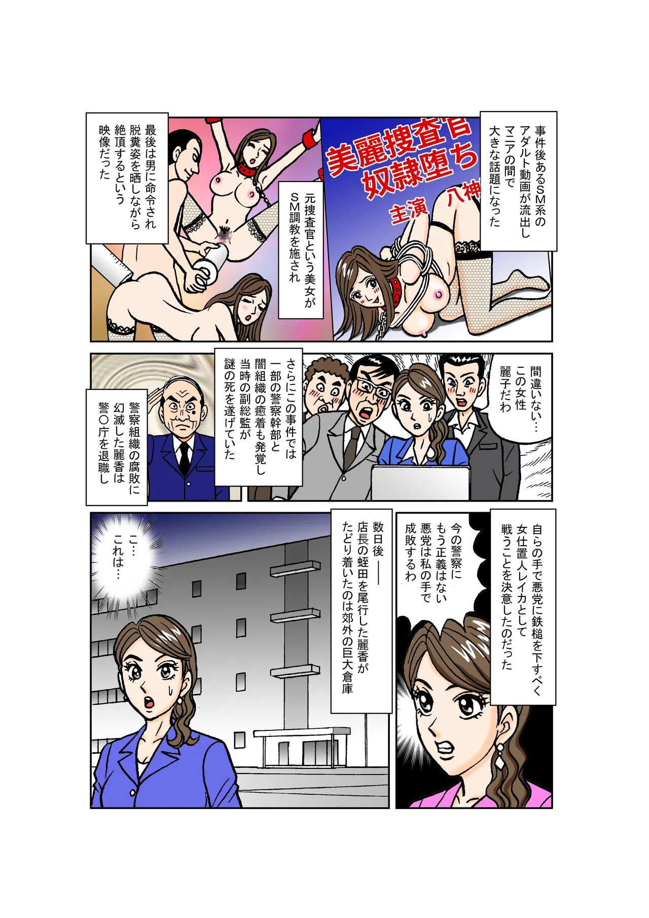 [Nomucchi]Beautiful Detective's Fall into Slavery: Reika Kisaragi’s Shameful Training into an SM Prostitute Page 6